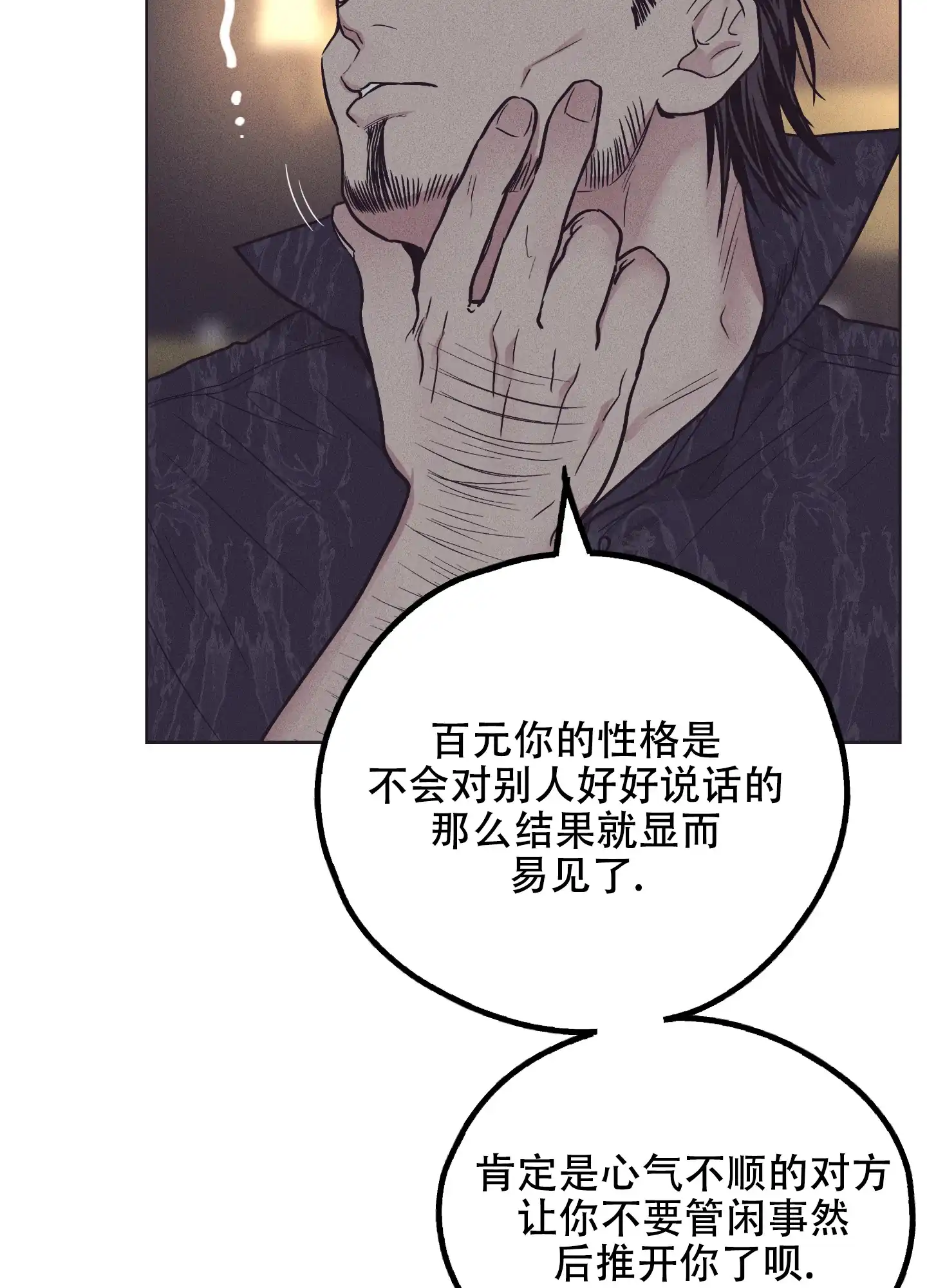 PAYBACK 第58话 第23页