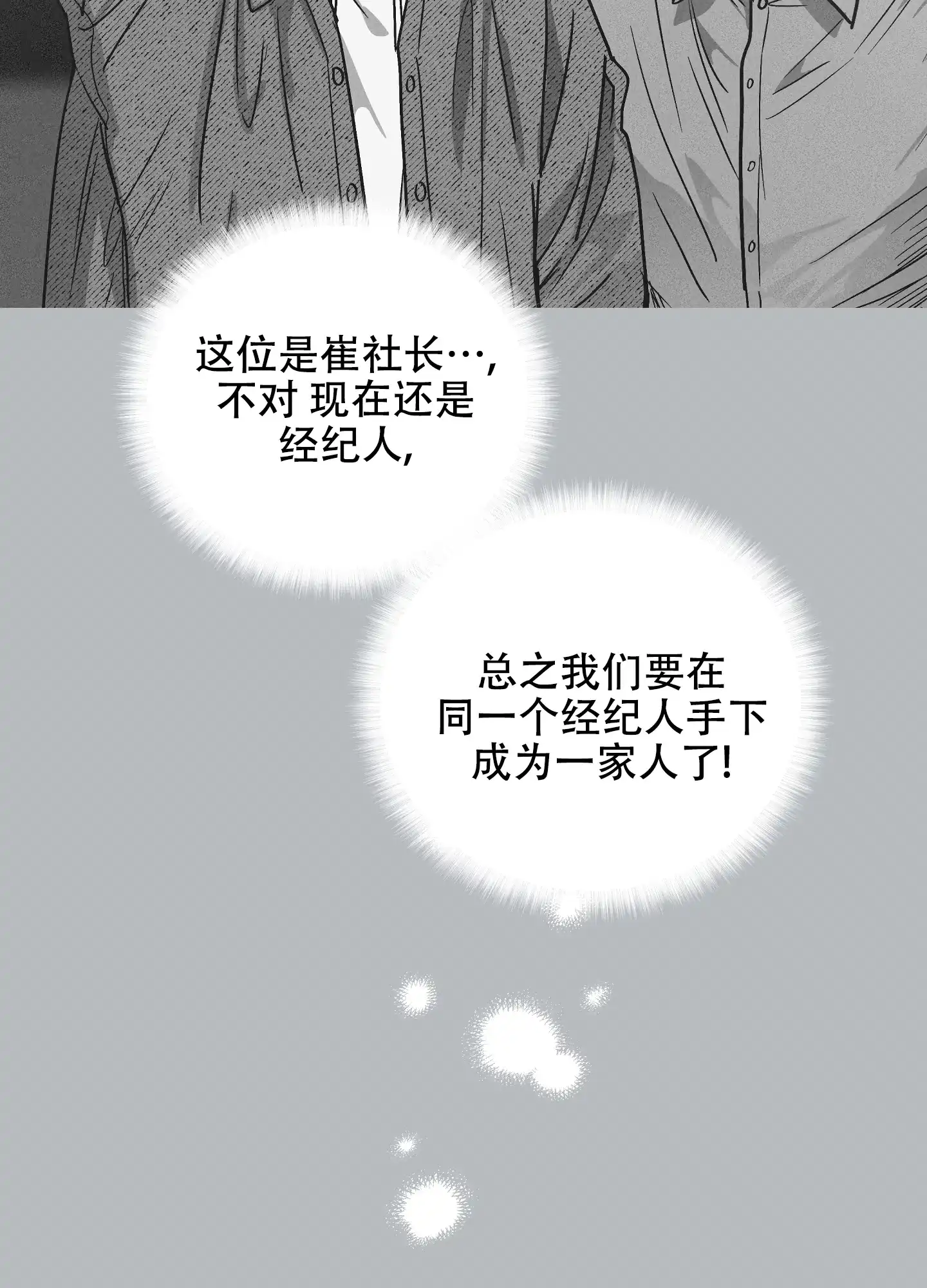 PAYBACK 第58话 第10页