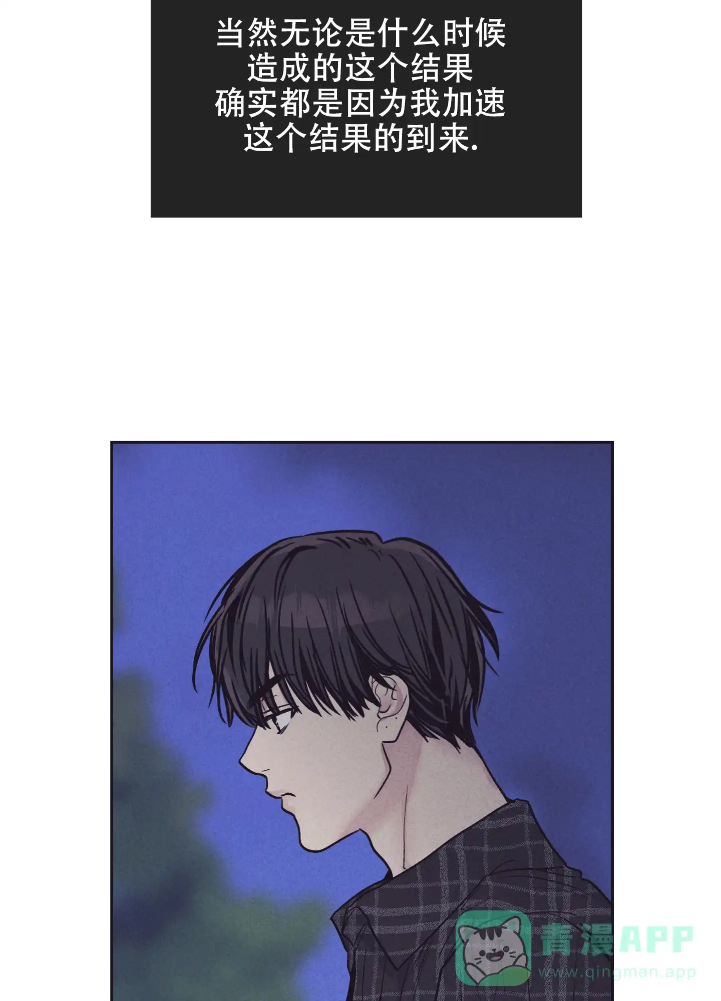 PAYBACK 第58话 第6页
