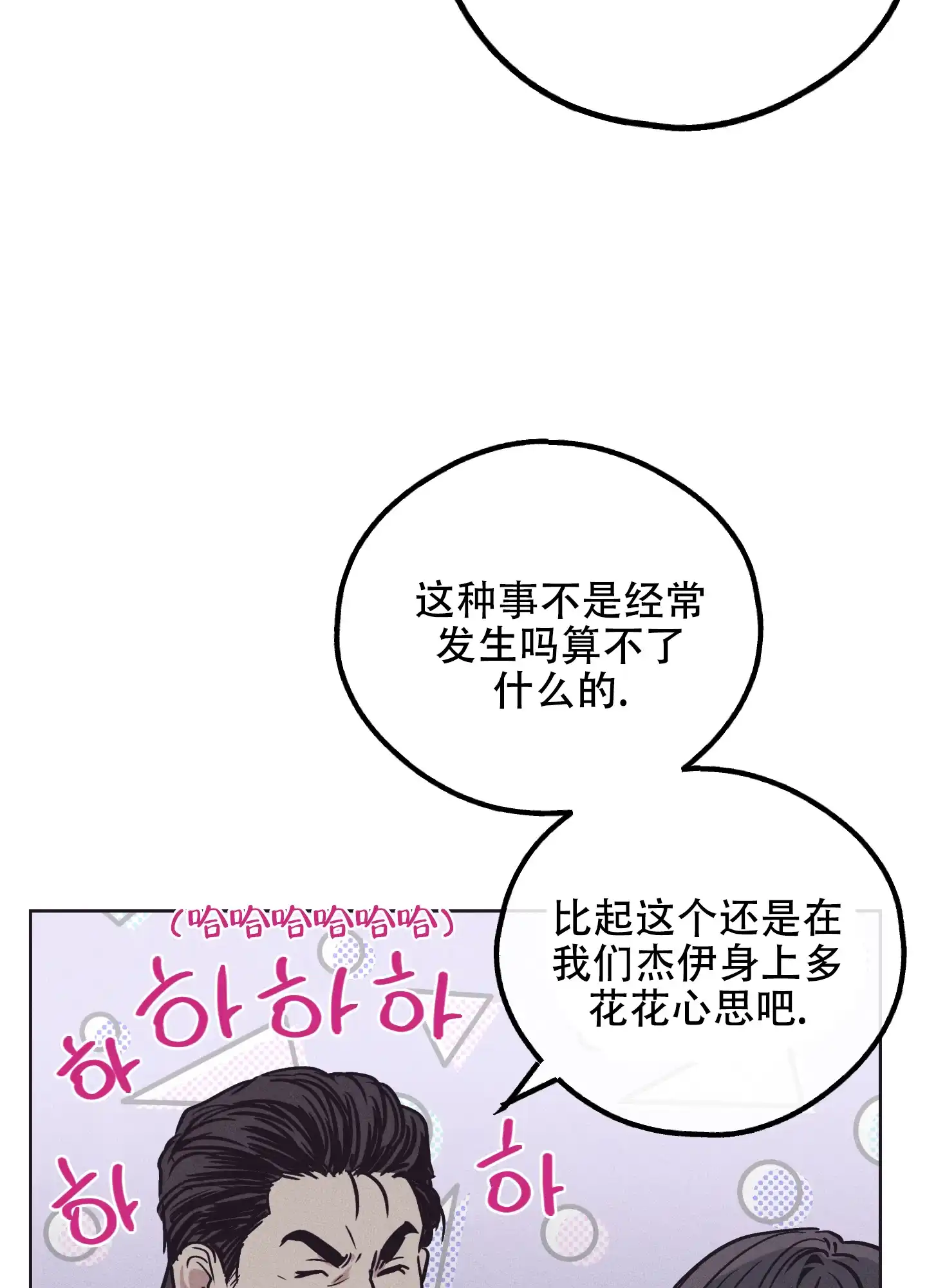 PAYBACK 第58话 第24页