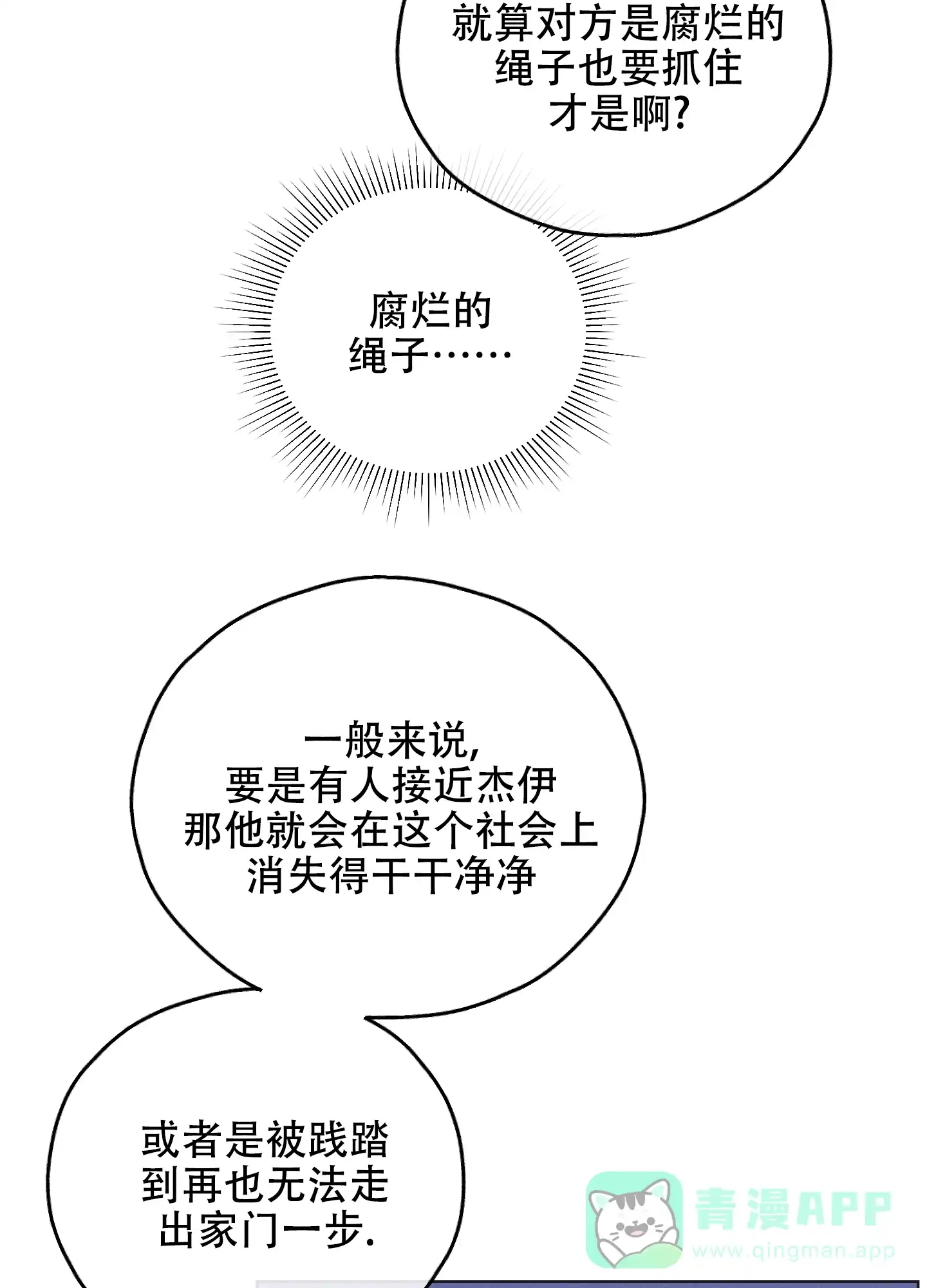 PAYBACK 第58话 第36页