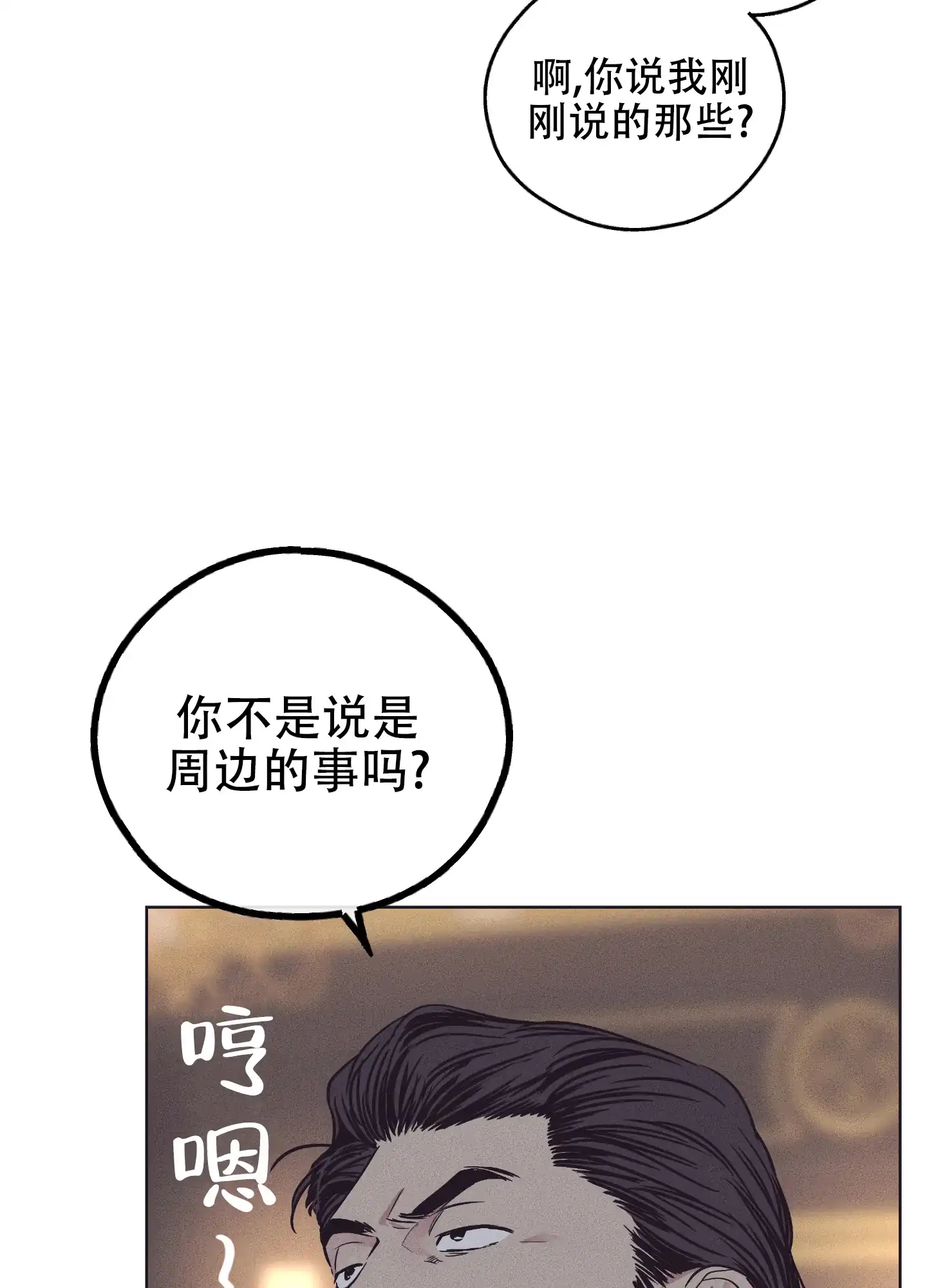 PAYBACK 第58话 第22页