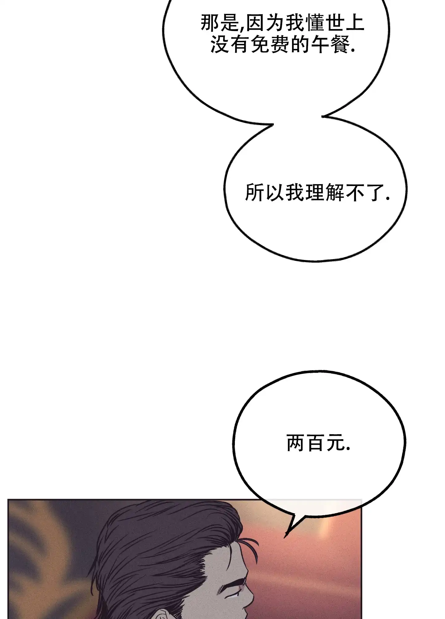 PAYBACK 第58话 第42页