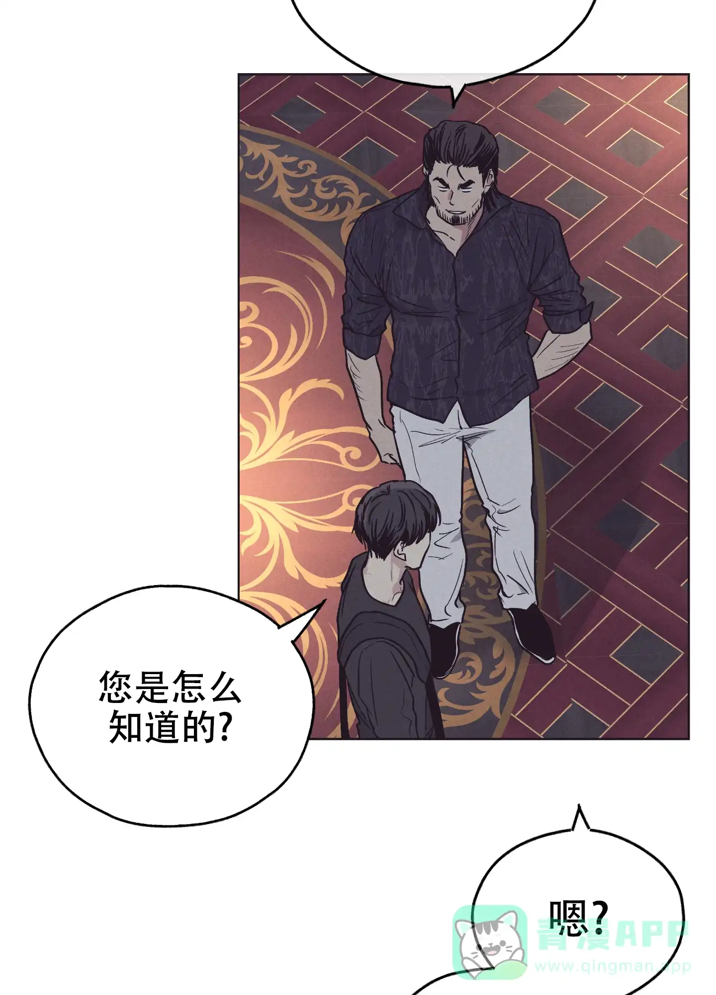 PAYBACK 第58话 第21页