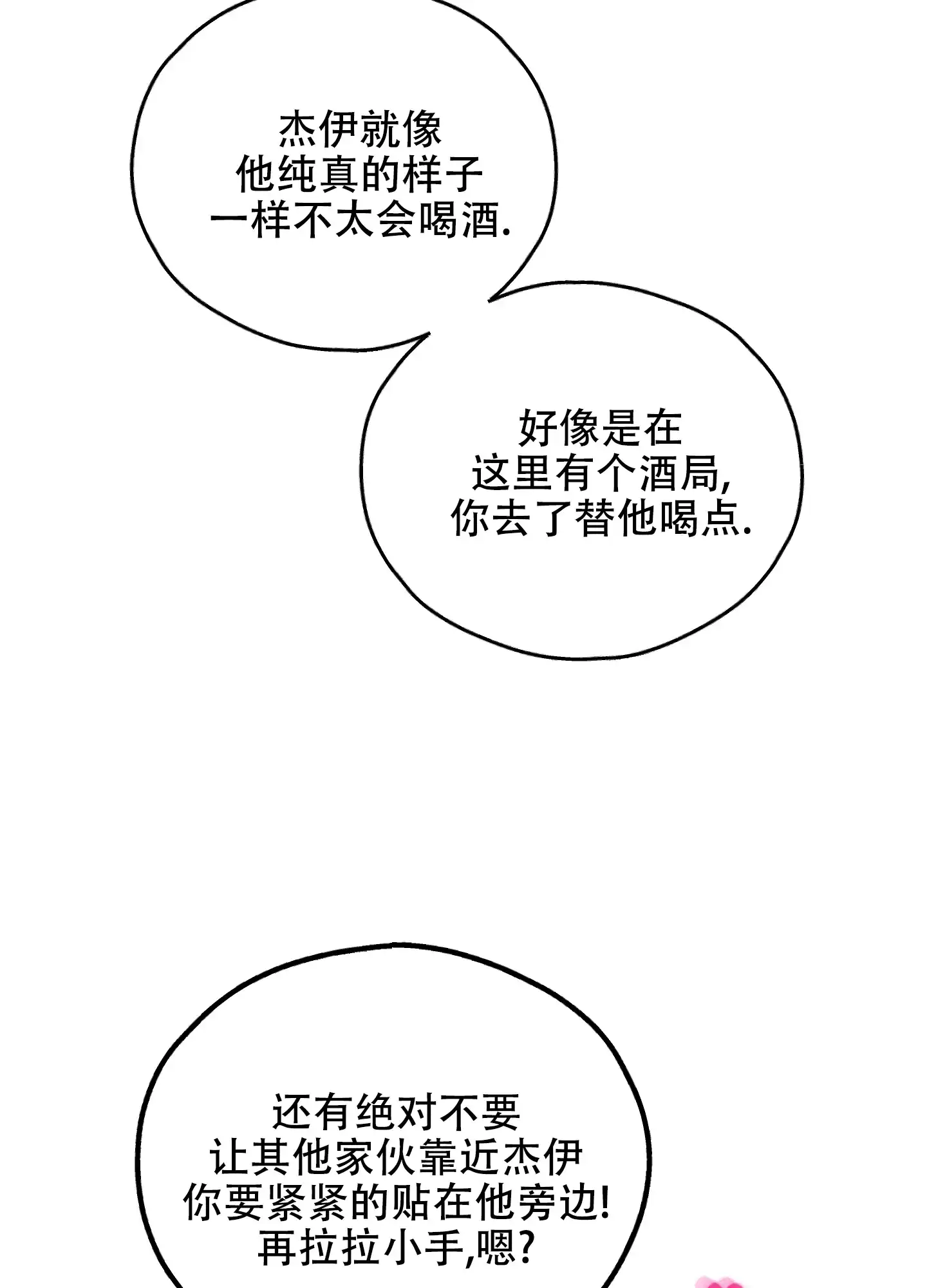 PAYBACK 第58话 第29页