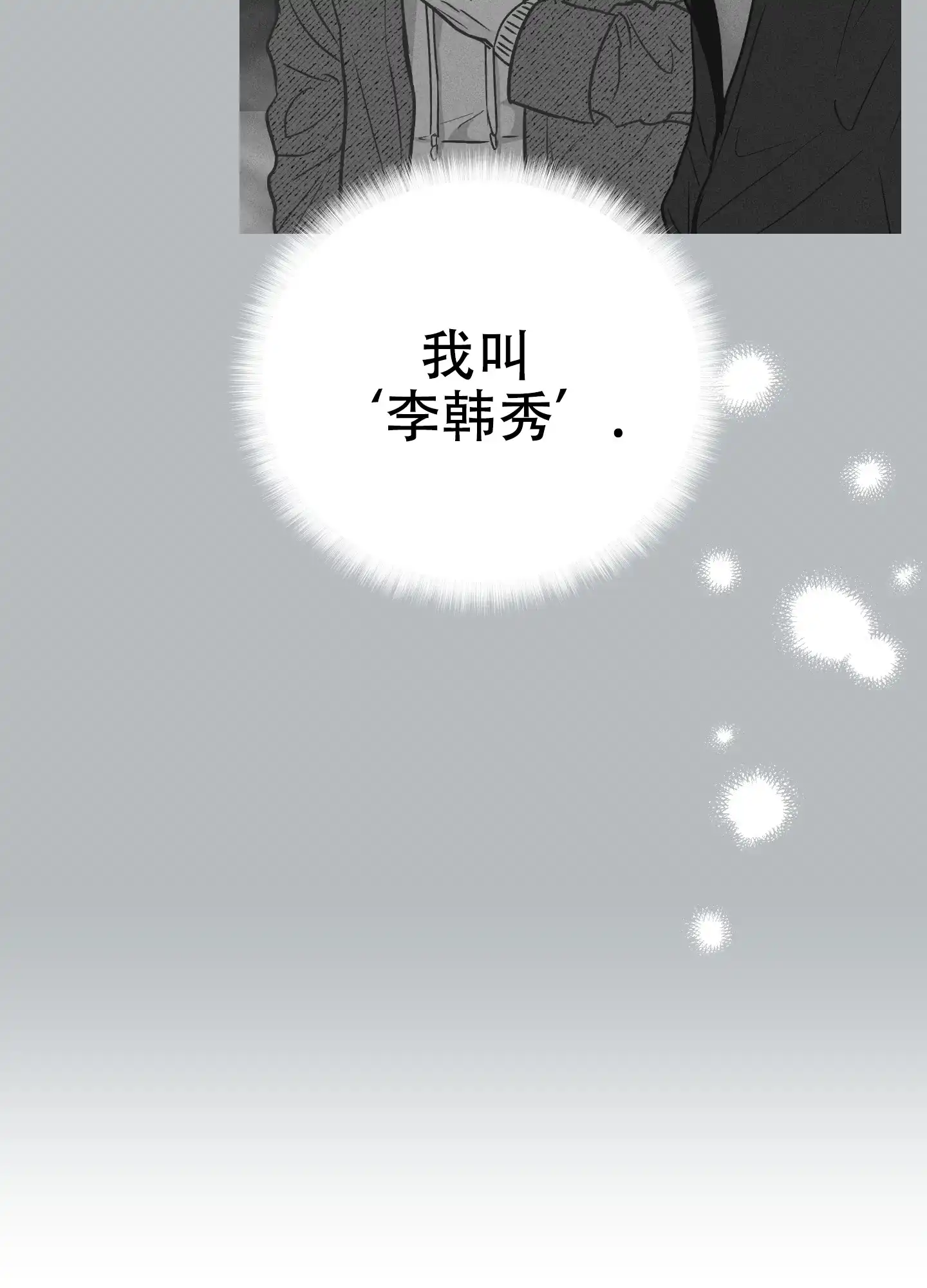 PAYBACK 第58话 第12页