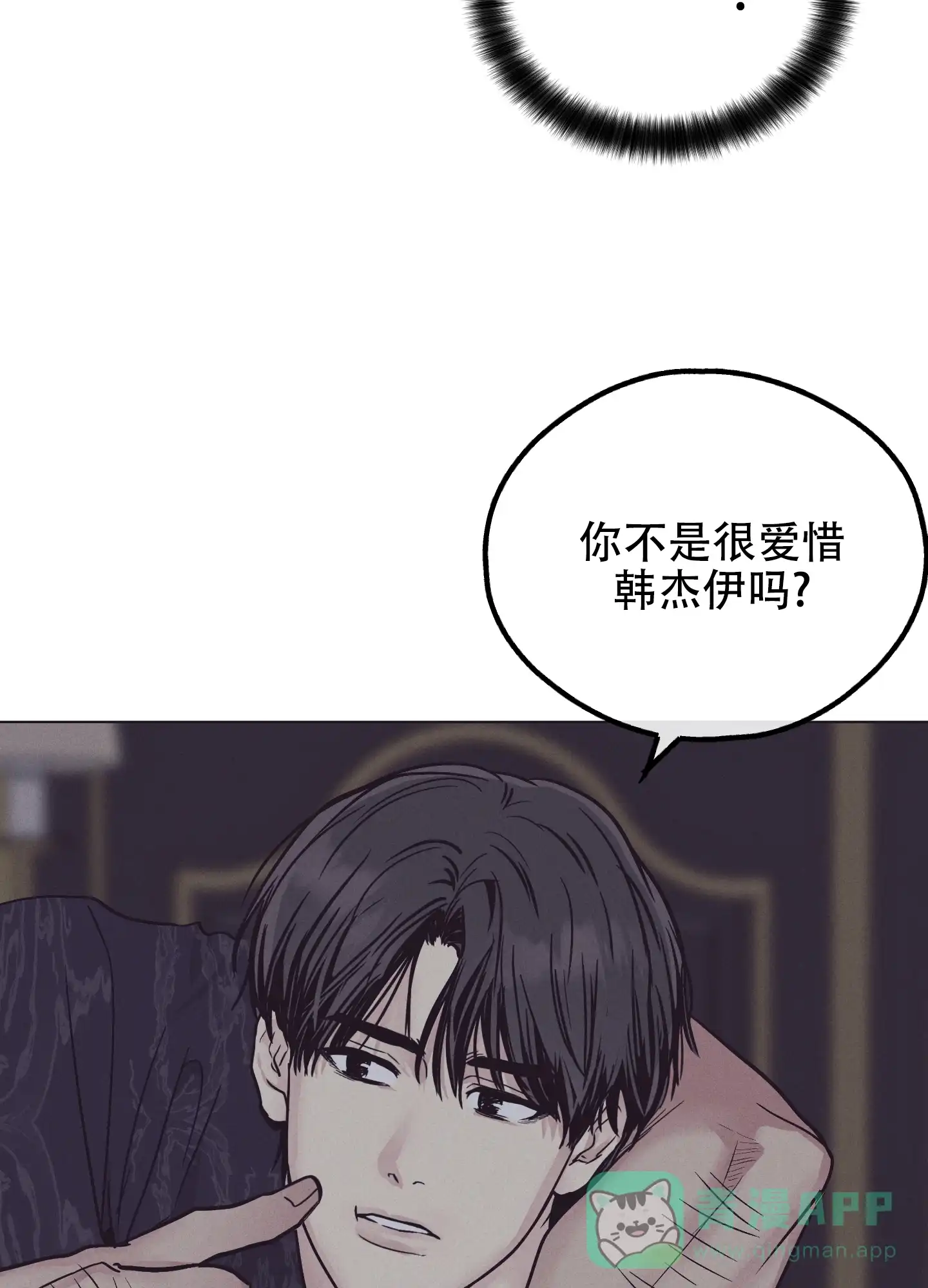 PAYBACK 第58话 第31页