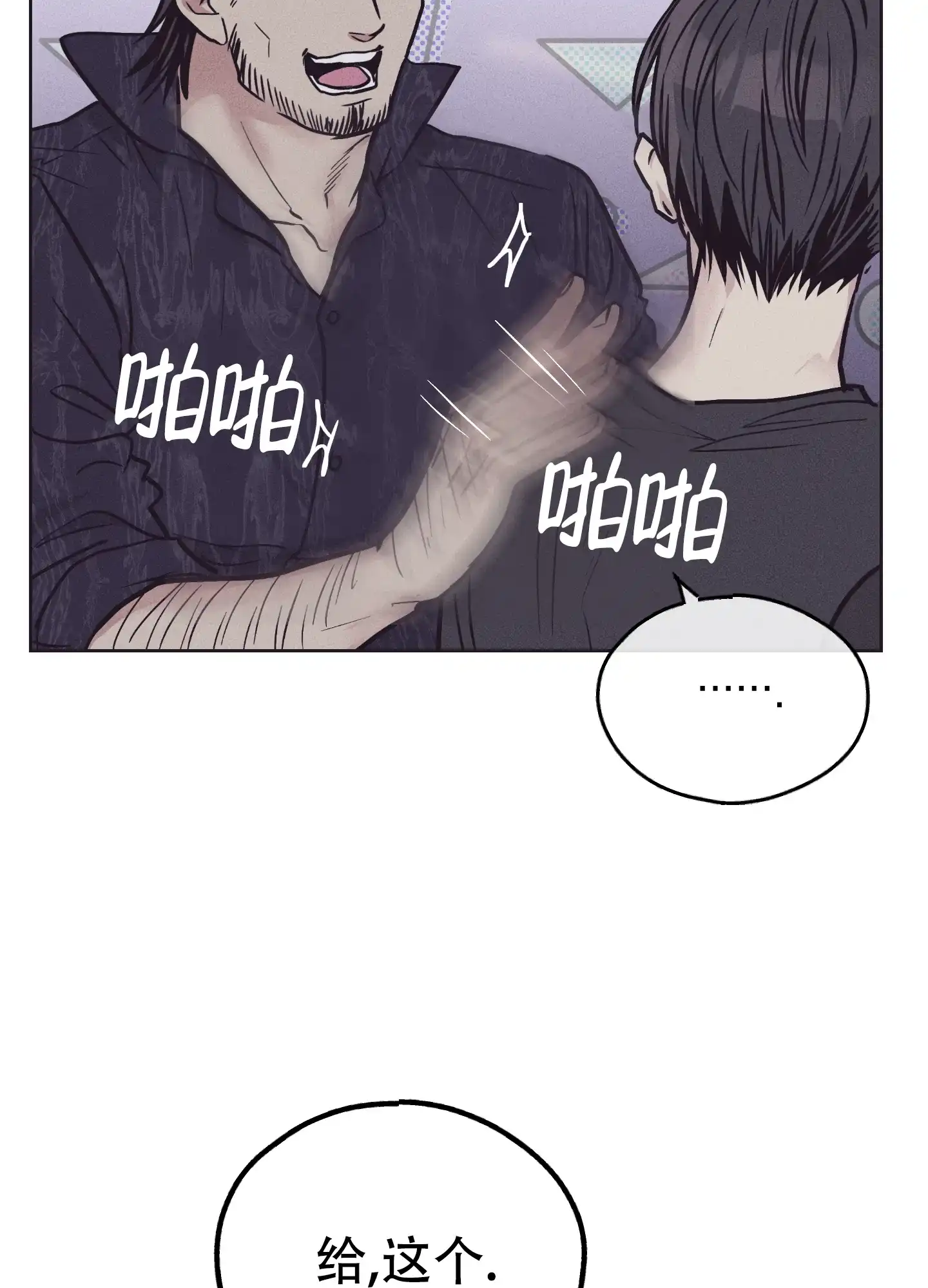 PAYBACK 第58话 第25页