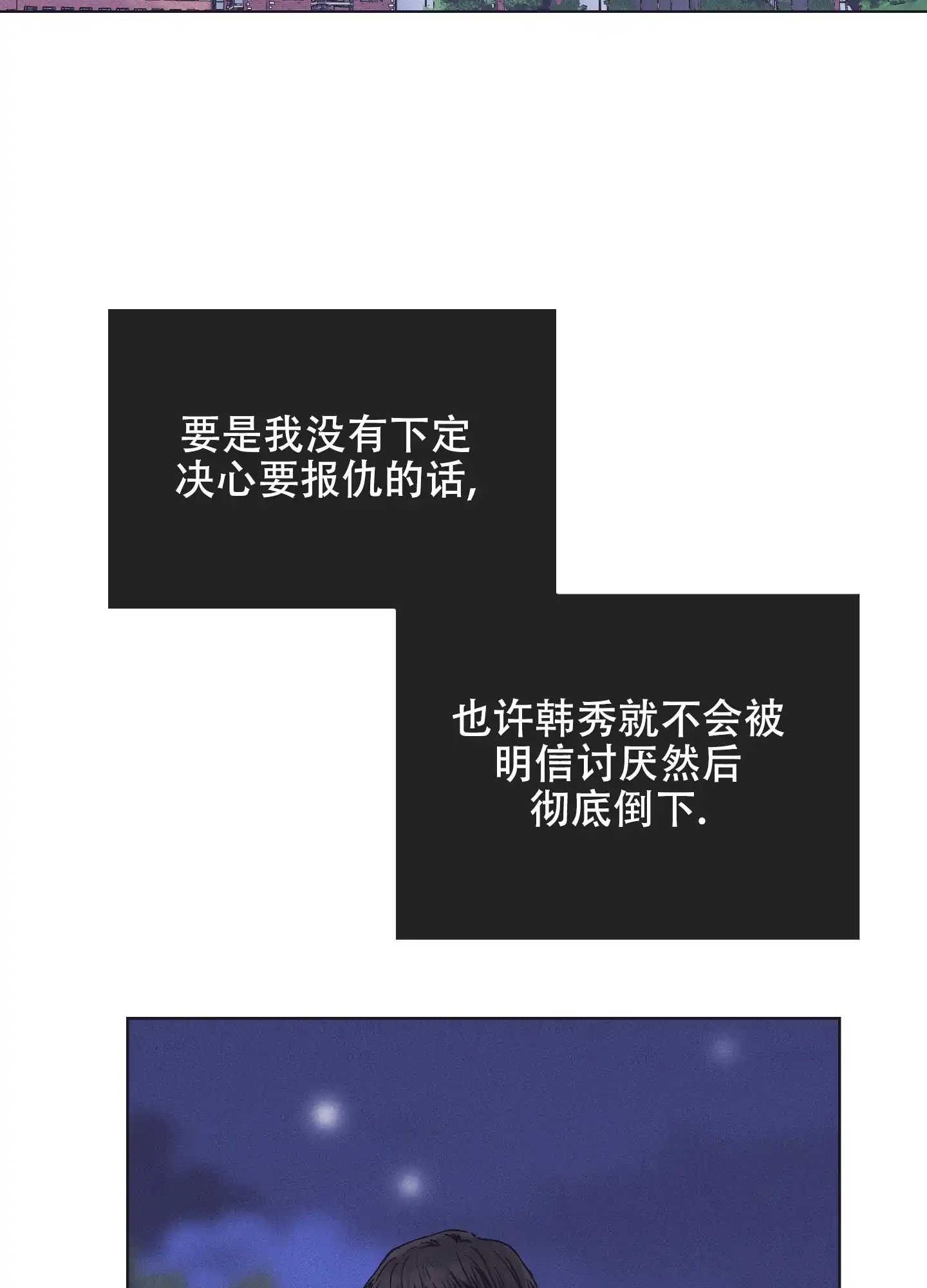 PAYBACK 第58话 第4页