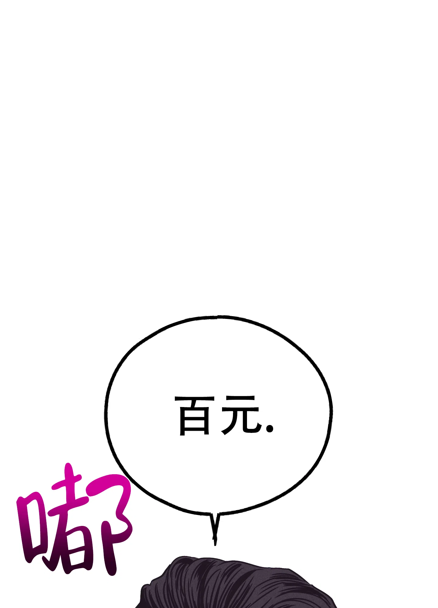 PAYBACK 第58话 第15页