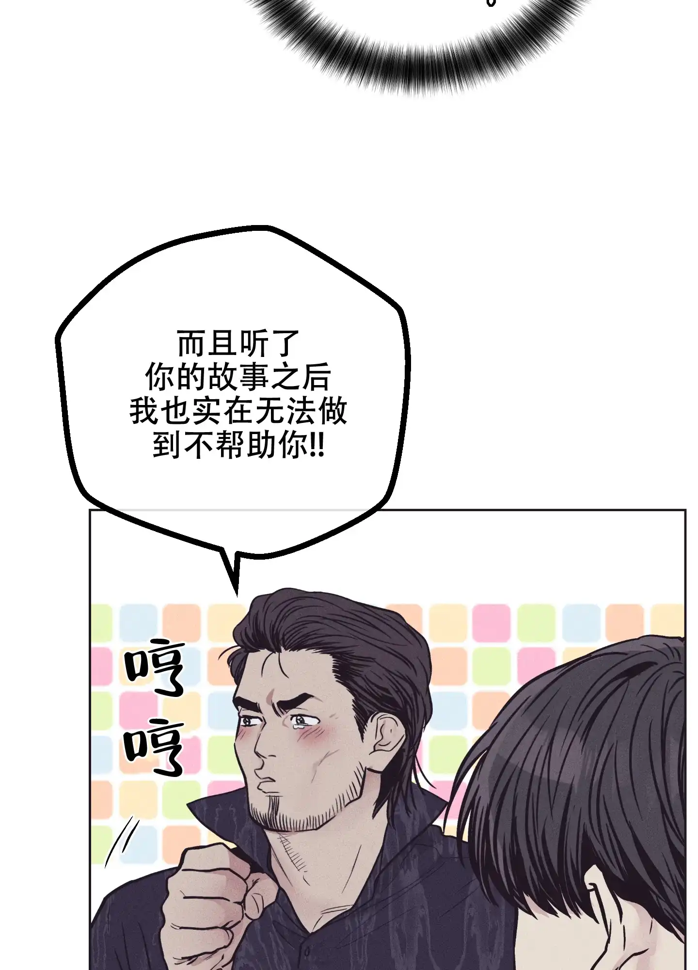 PAYBACK 第58话 第39页