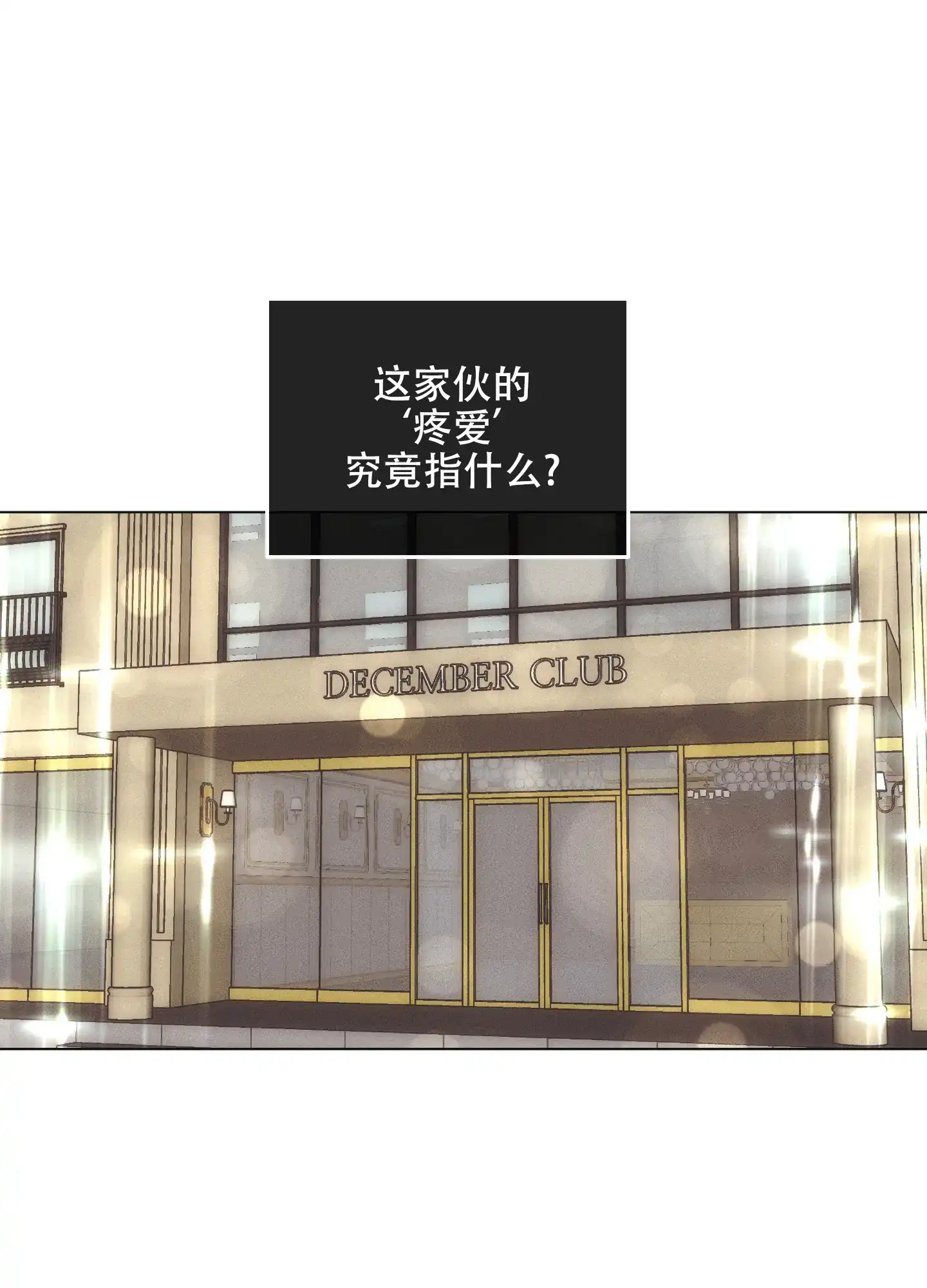PAYBACK 第59话 第29页