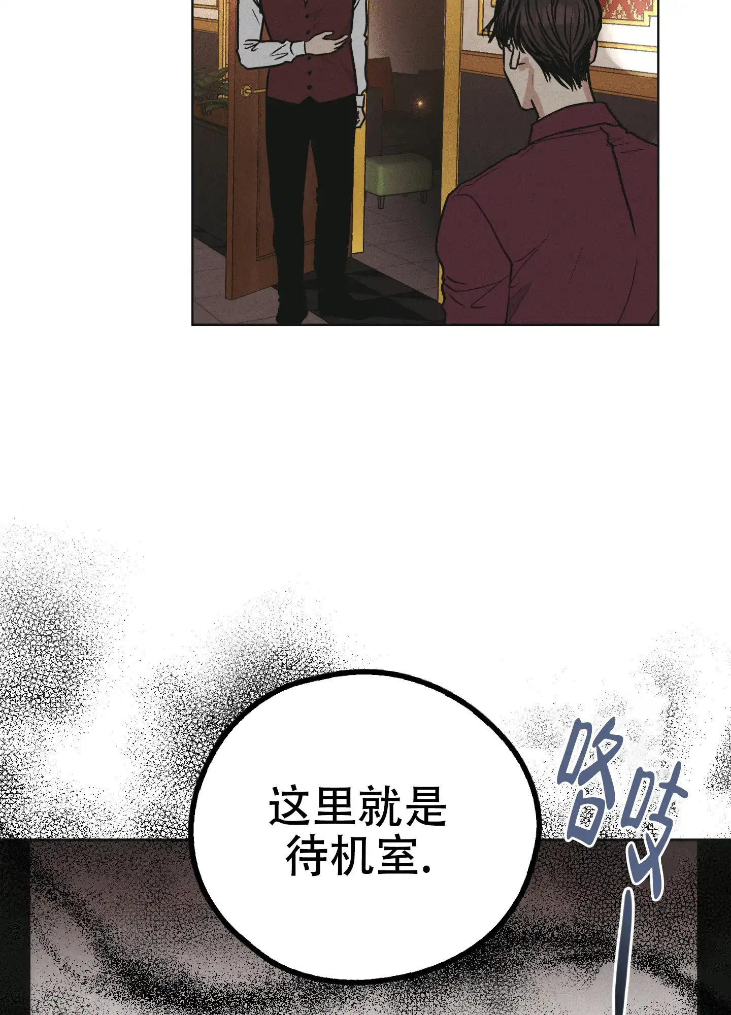 PAYBACK 第59话 第40页
