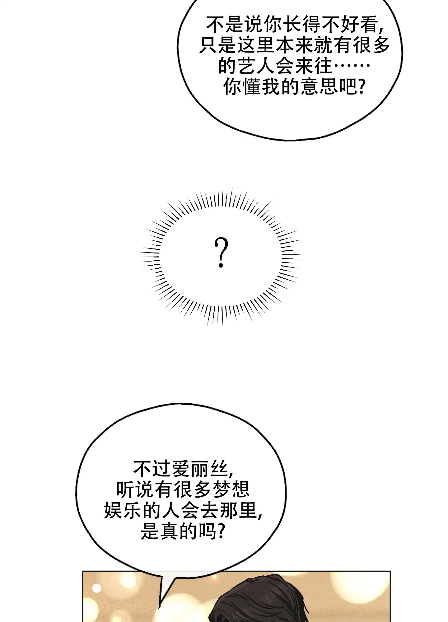 PAYBACK 第59话 第37页