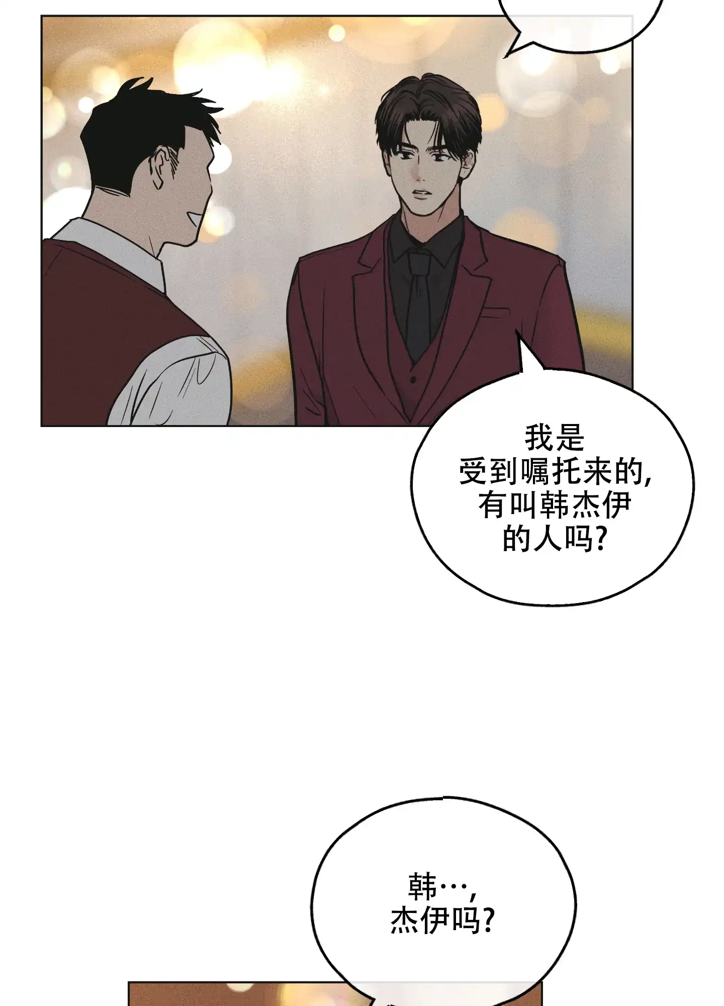 PAYBACK 第59话 第32页