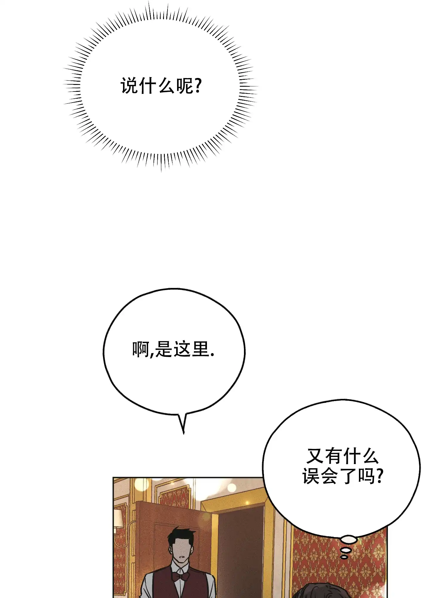 PAYBACK 第59话 第39页