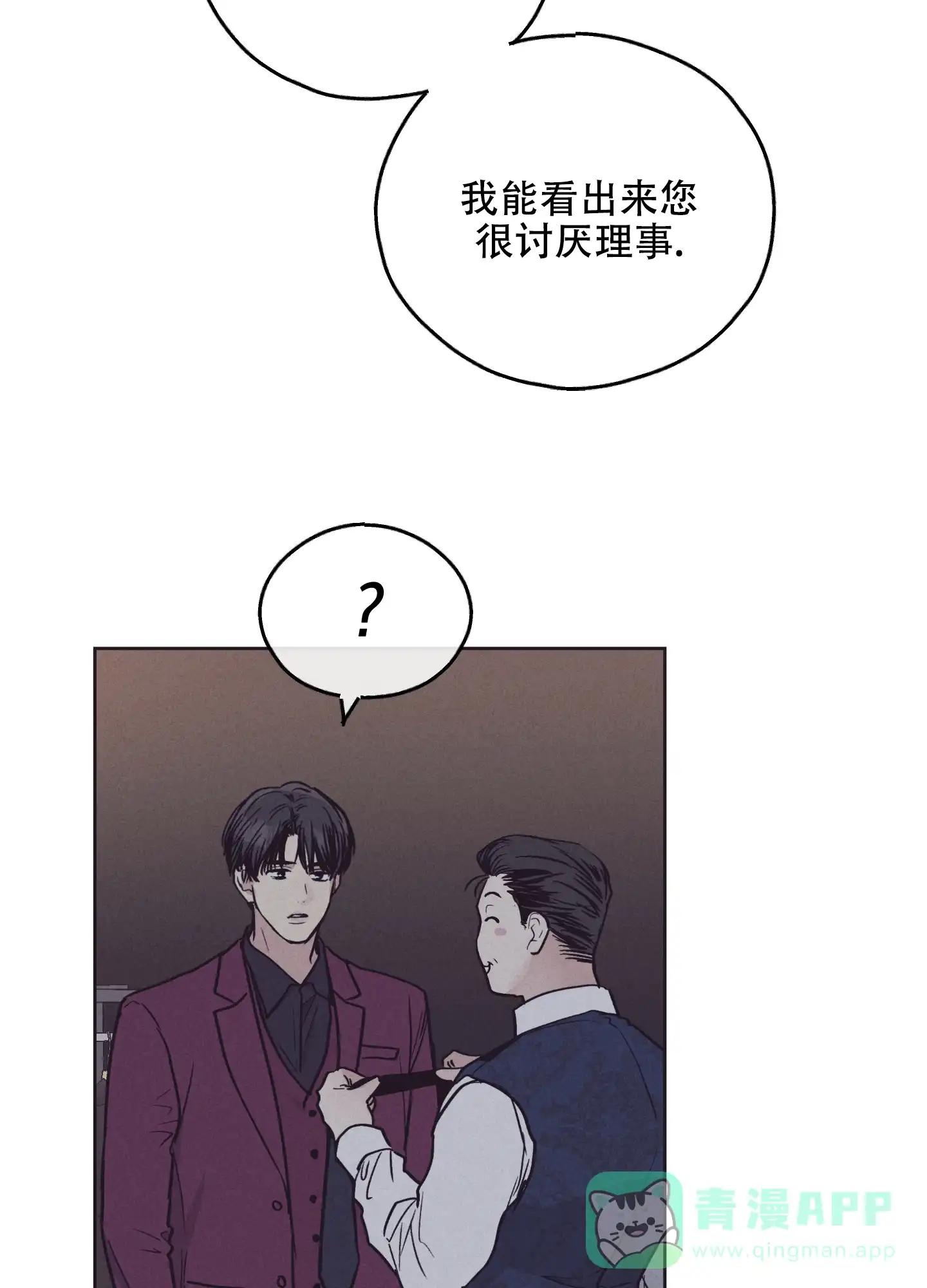PAYBACK 第59话 第26页
