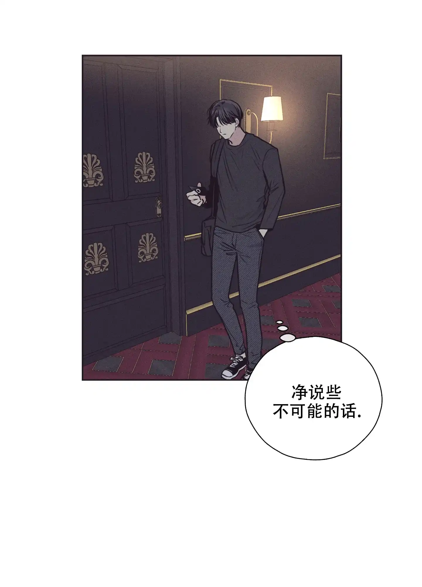PAYBACK 第59话 第9页