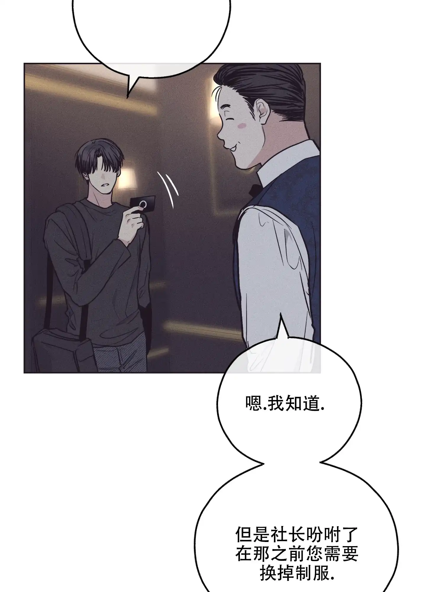 PAYBACK 第59话 第12页
