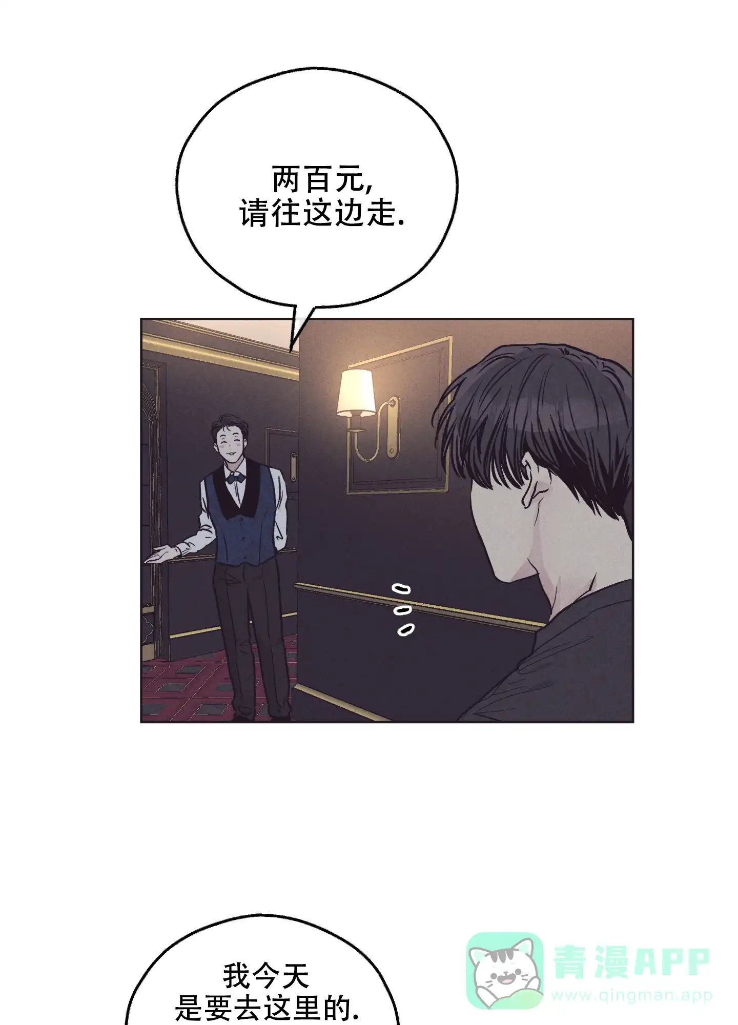 PAYBACK 第59话 第11页