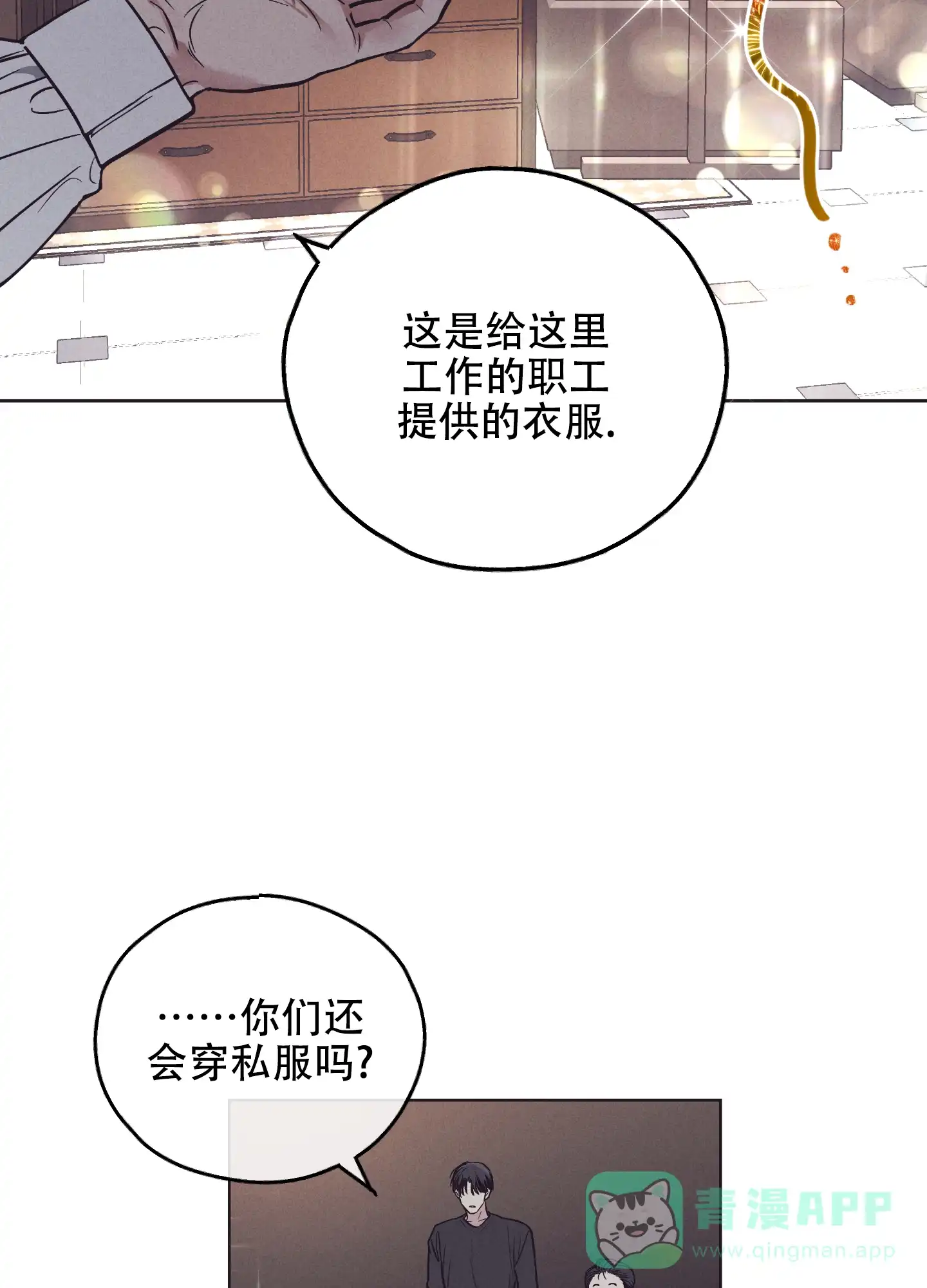 PAYBACK 第59话 第16页