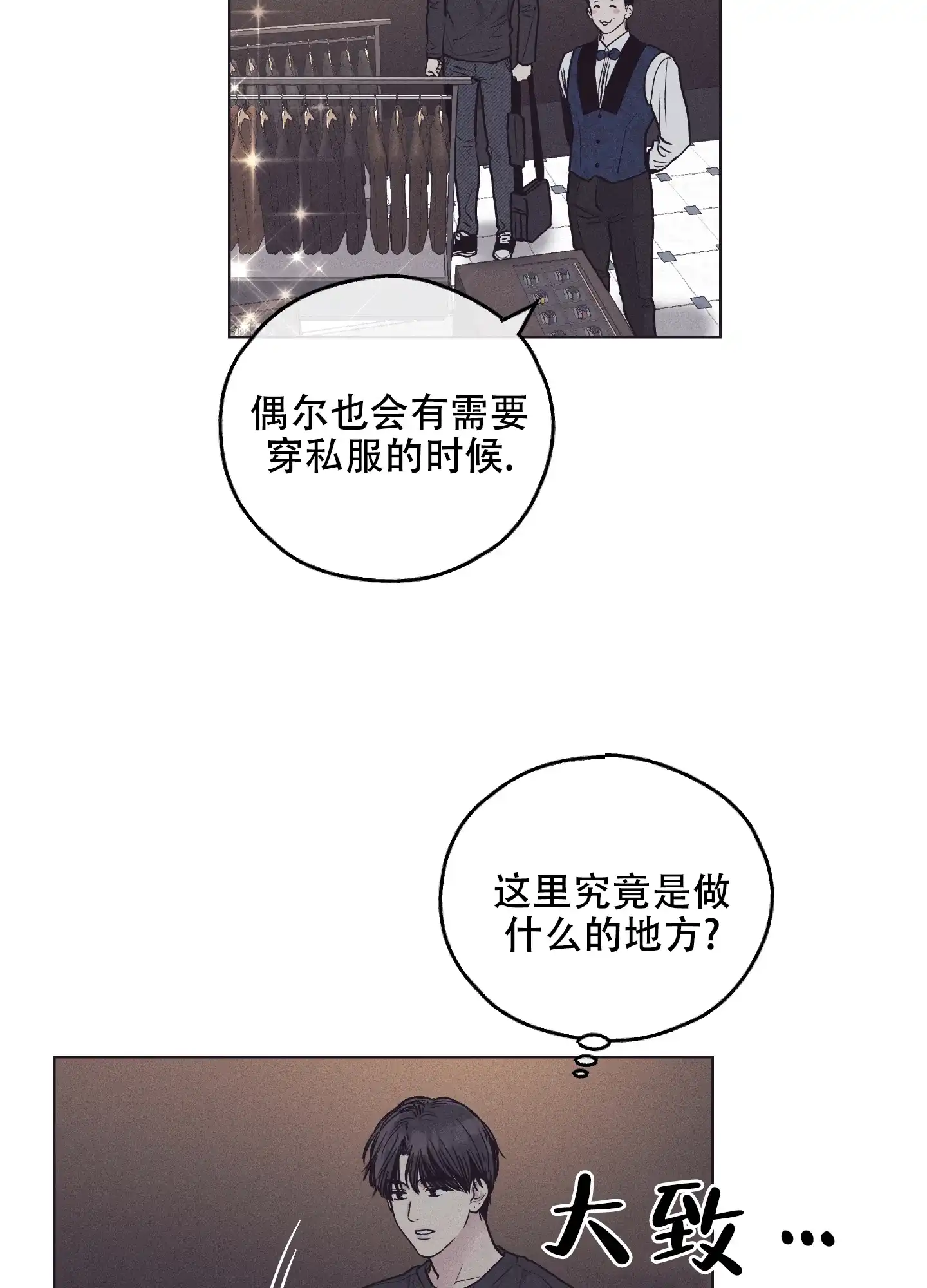 PAYBACK 第59话 第17页