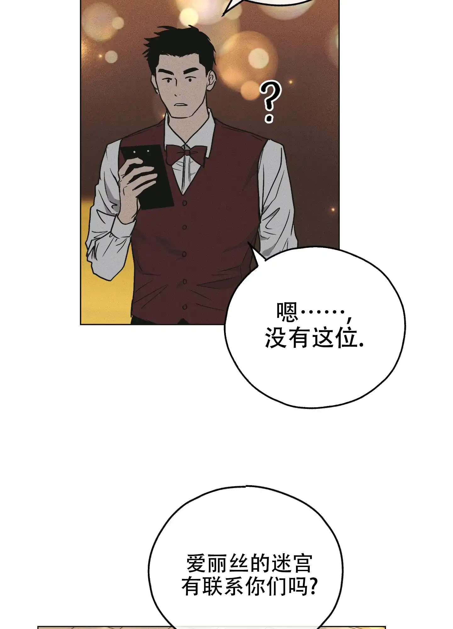 PAYBACK 第59话 第33页