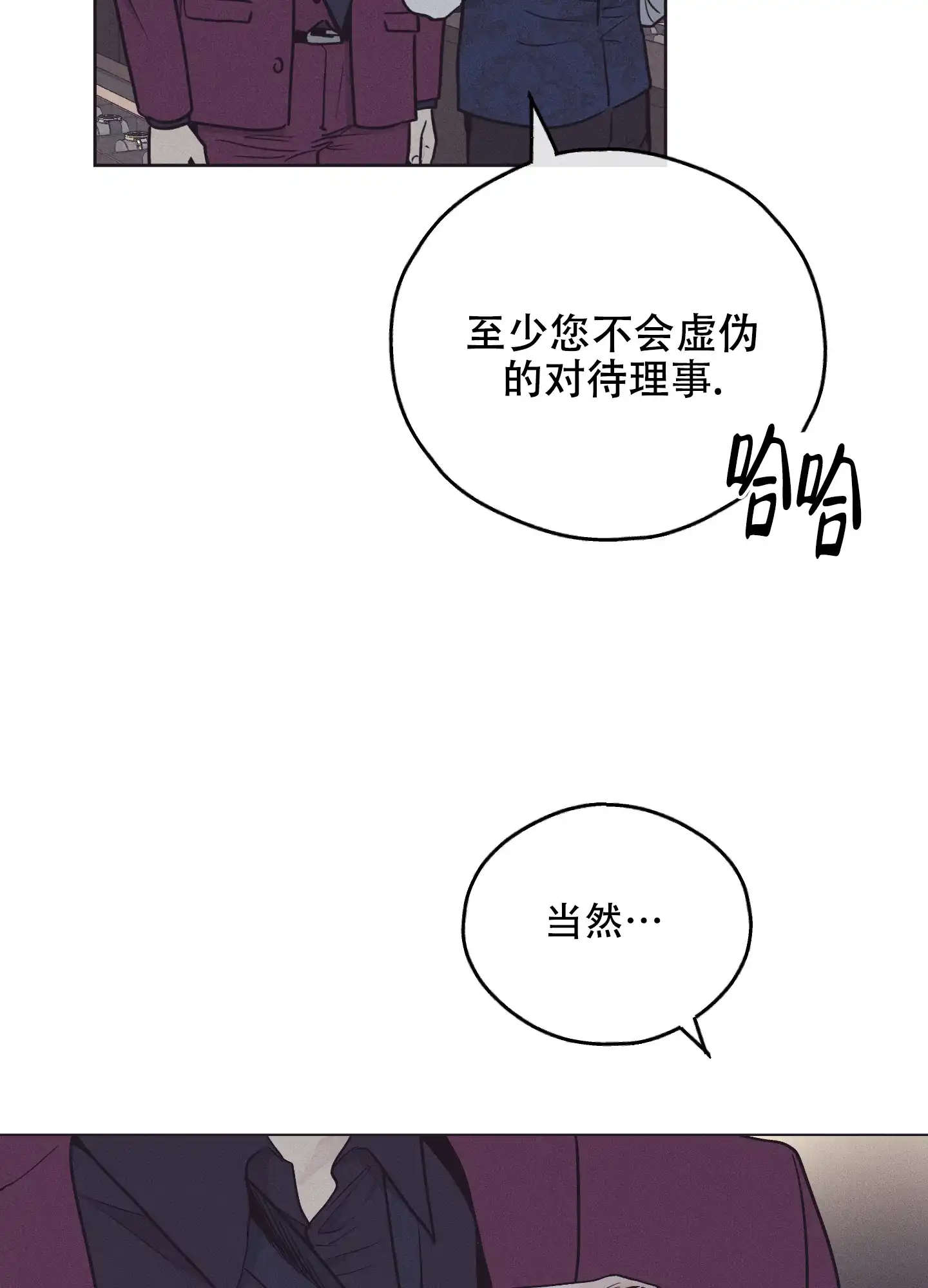 PAYBACK 第59话 第27页