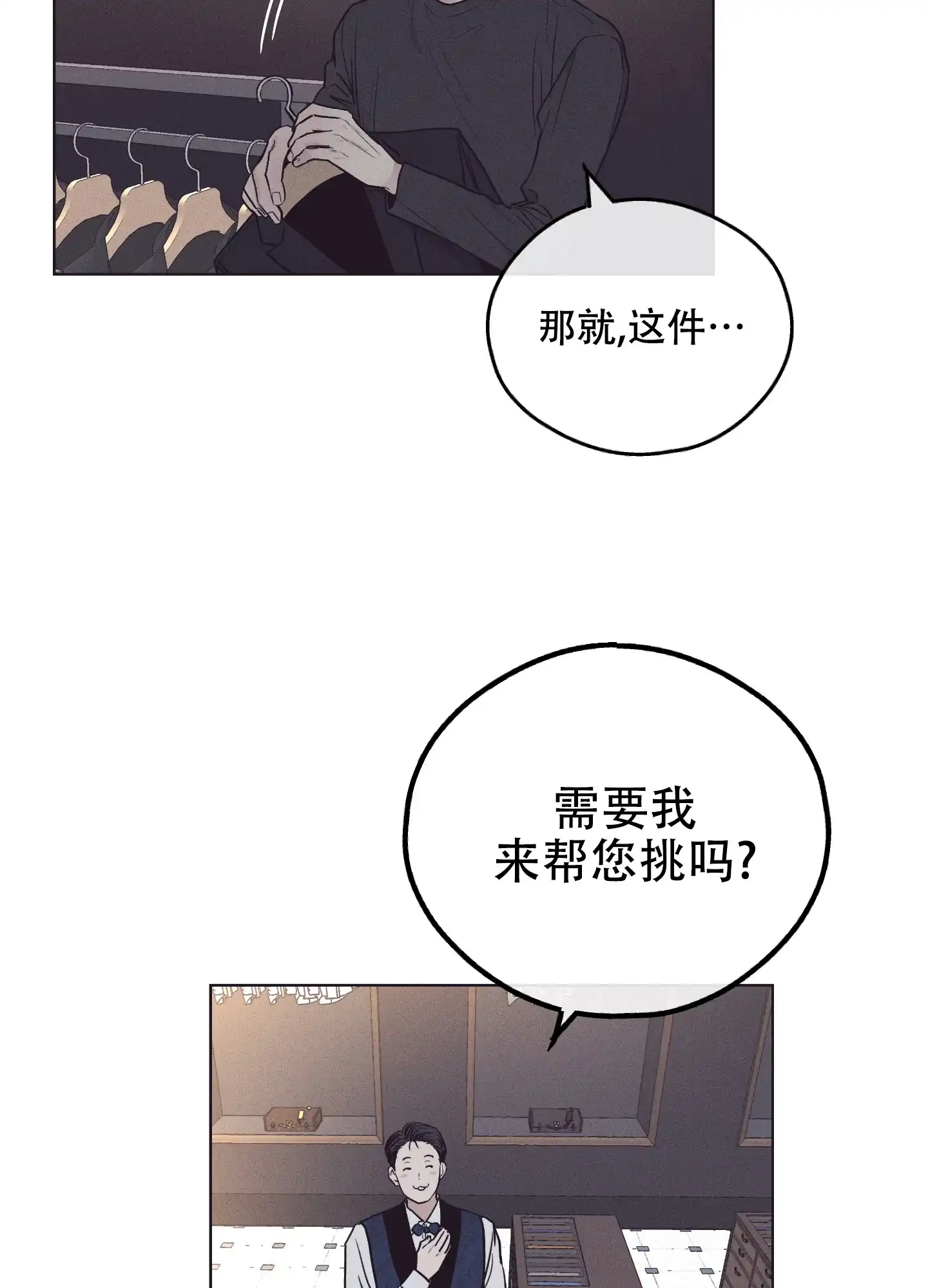 PAYBACK 第59话 第18页
