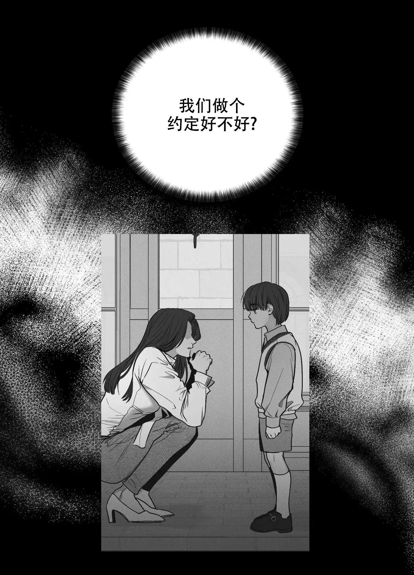PAYBACK 第59话 第3页
