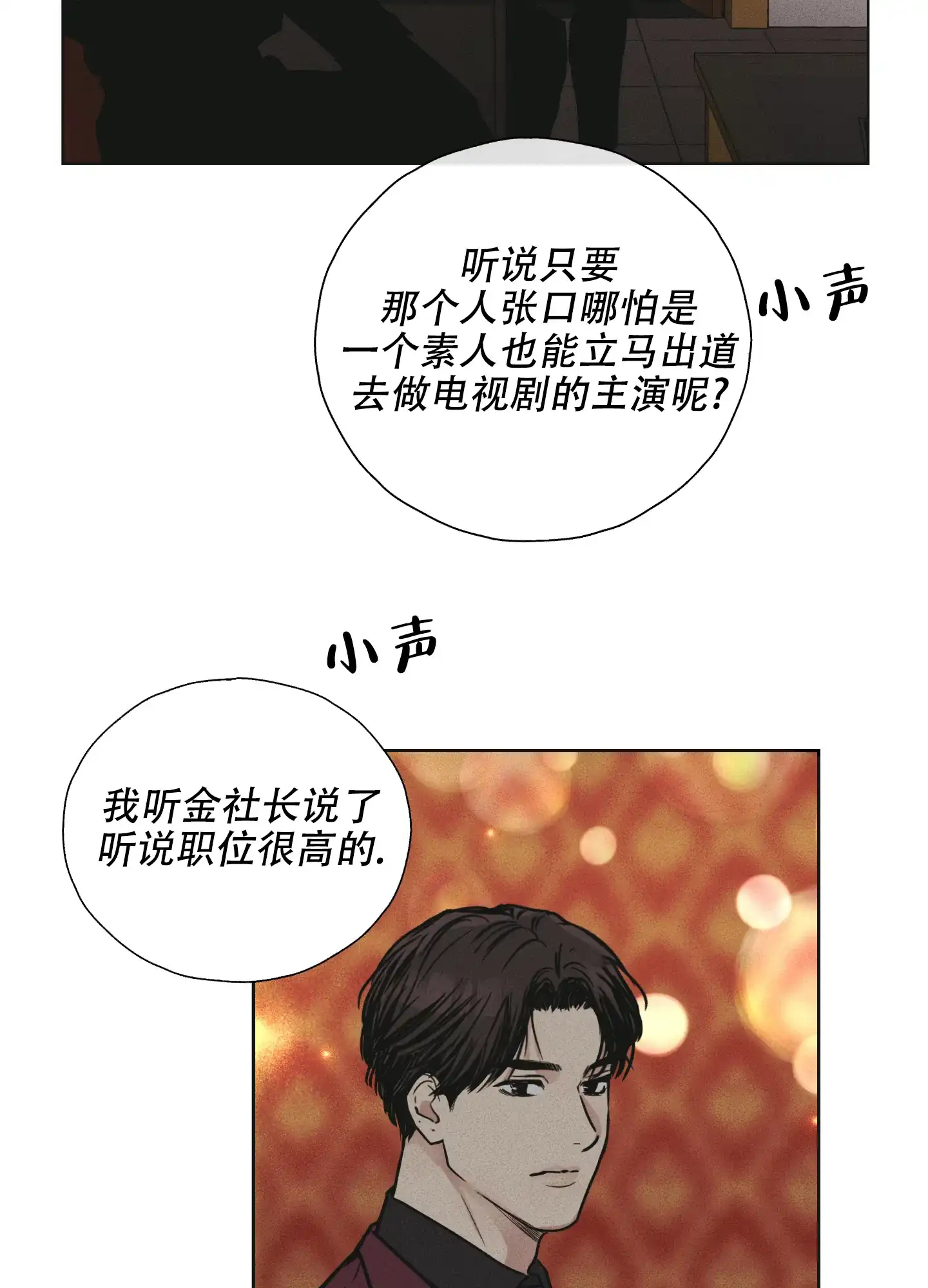 PAYBACK 第59话 第45页