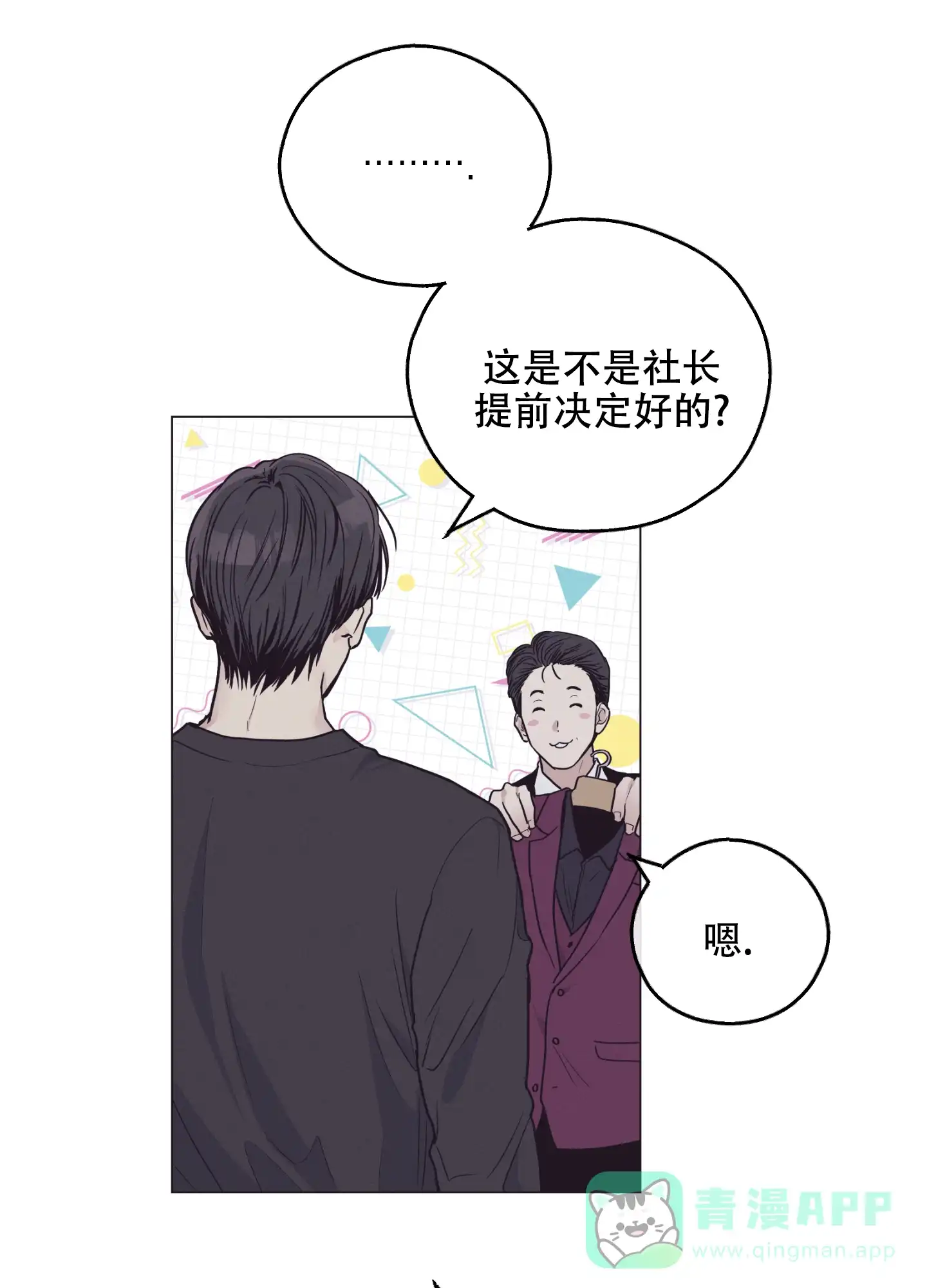 PAYBACK 第59话 第21页