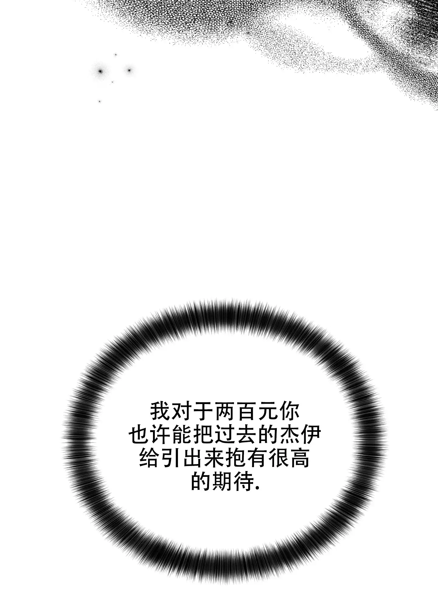 PAYBACK 第59话 第8页
