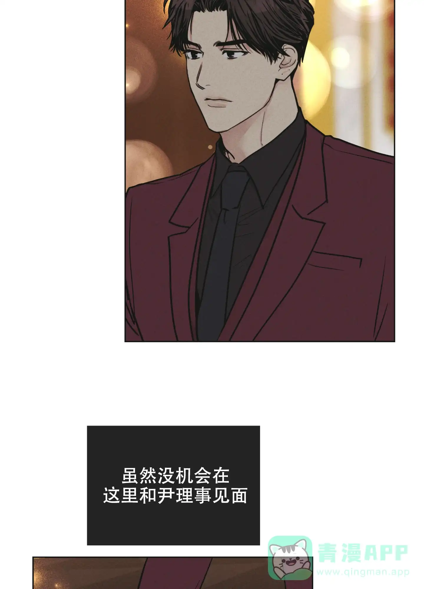 PAYBACK 第60话 第6页