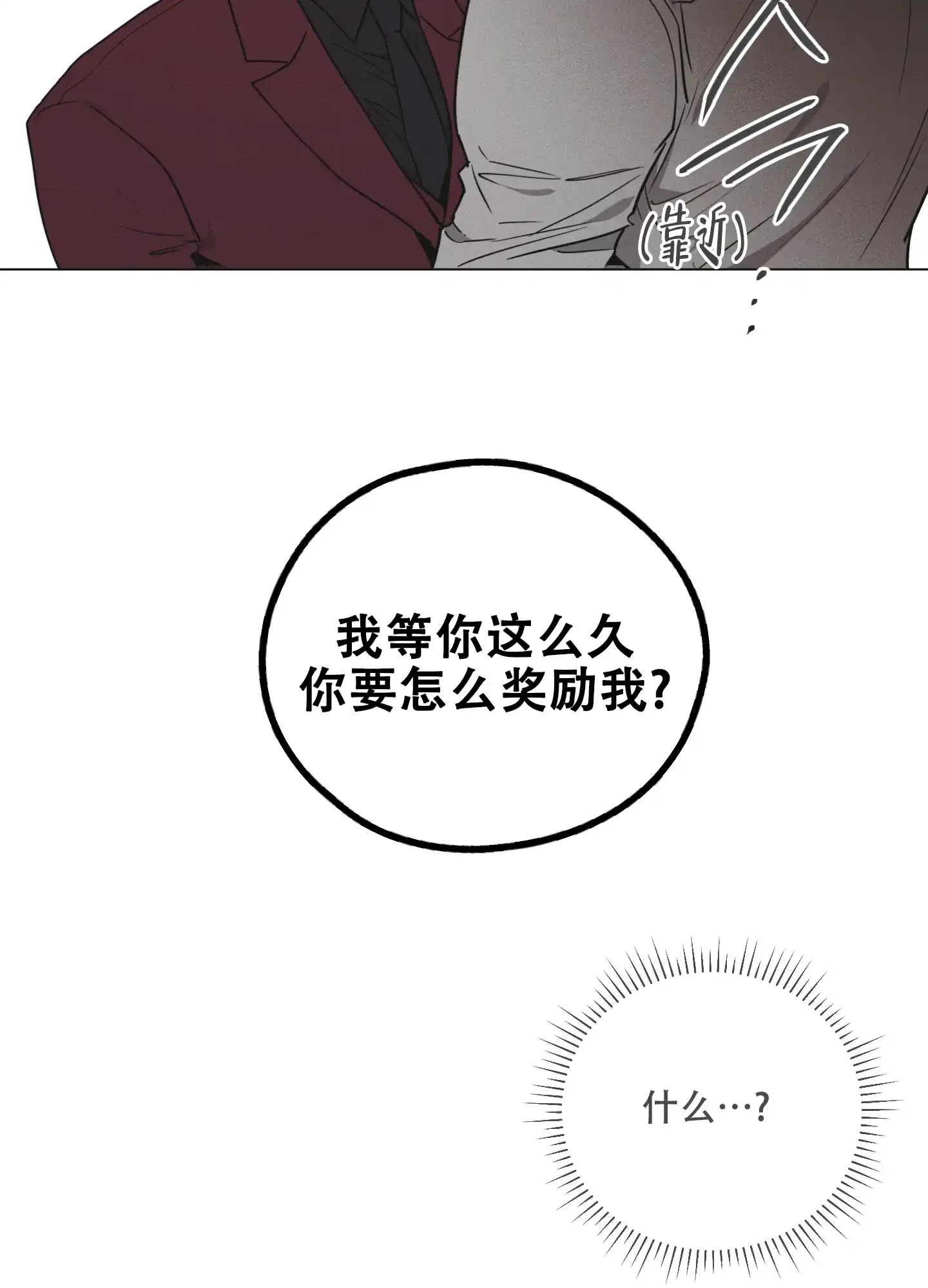 PAYBACK 第60话 第33页