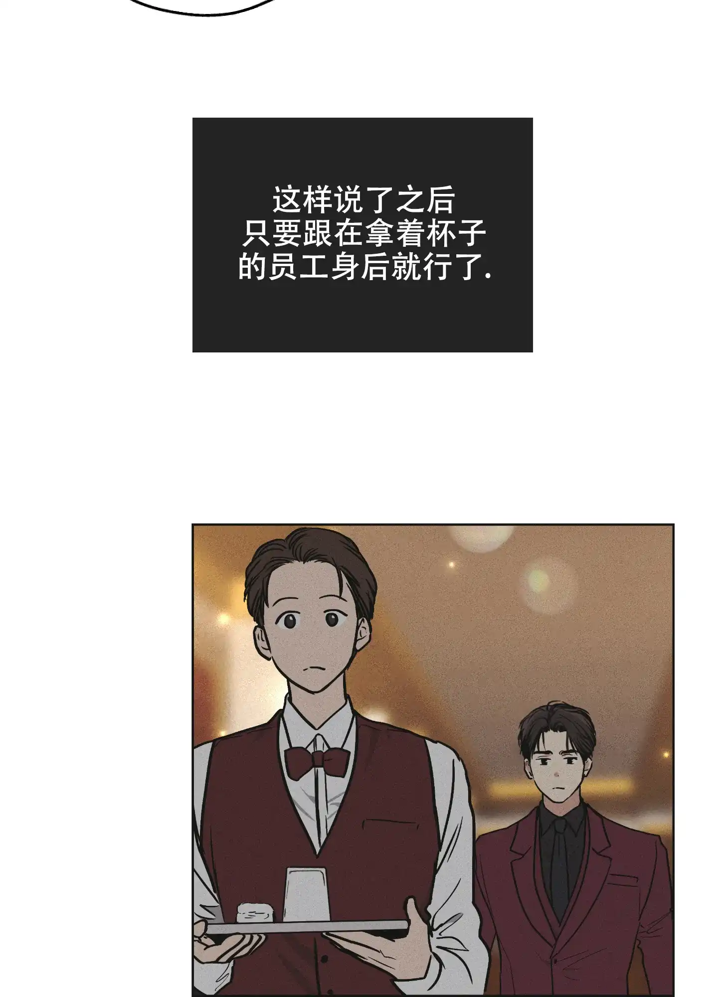 PAYBACK 第60话 第3页