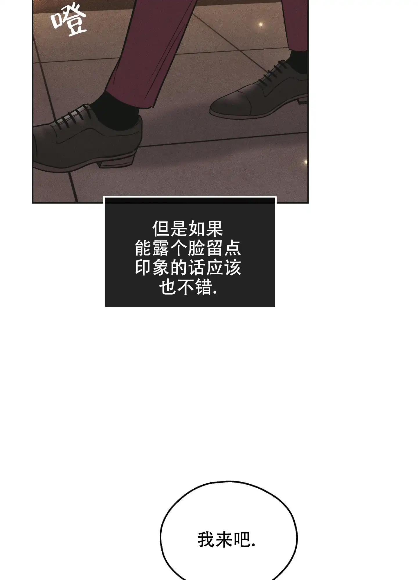 PAYBACK 第60话 第7页
