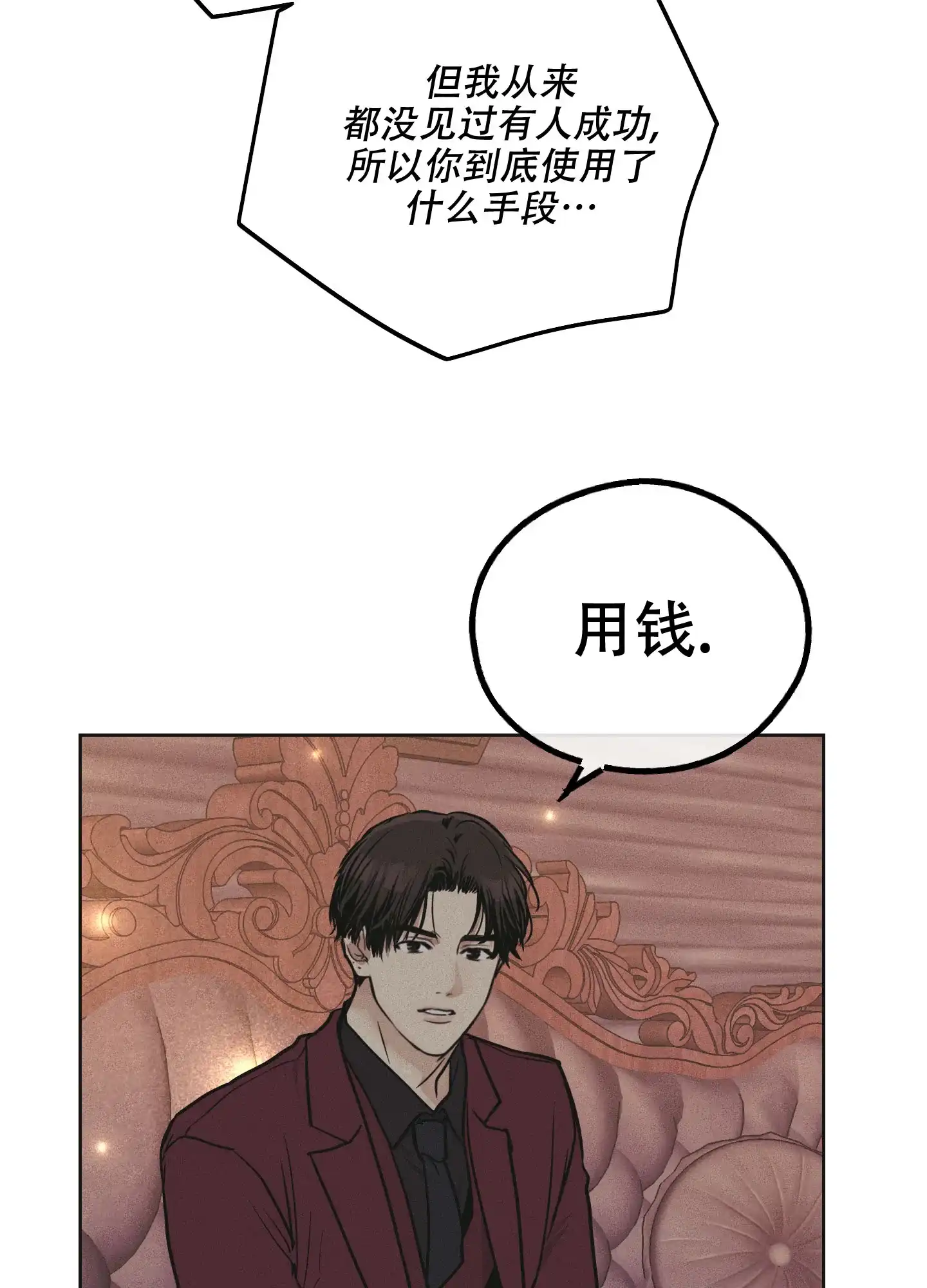 PAYBACK 第61话 第43页
