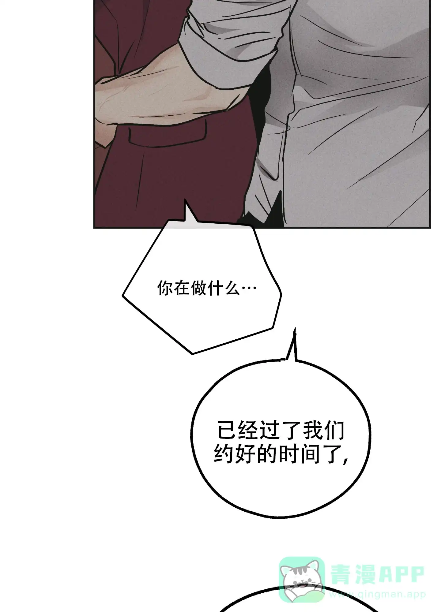 PAYBACK 第61话 第6页