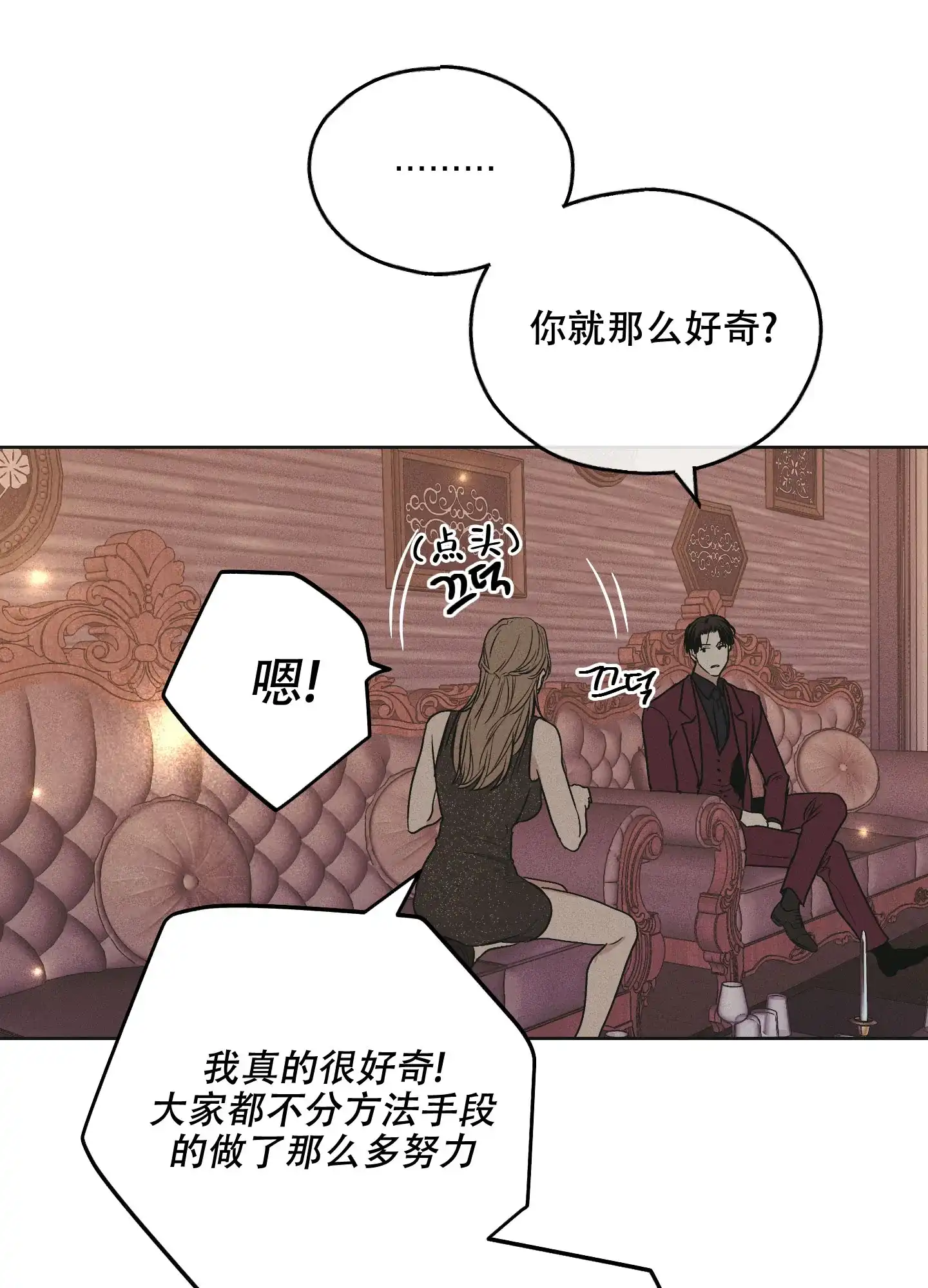 PAYBACK 第61话 第42页