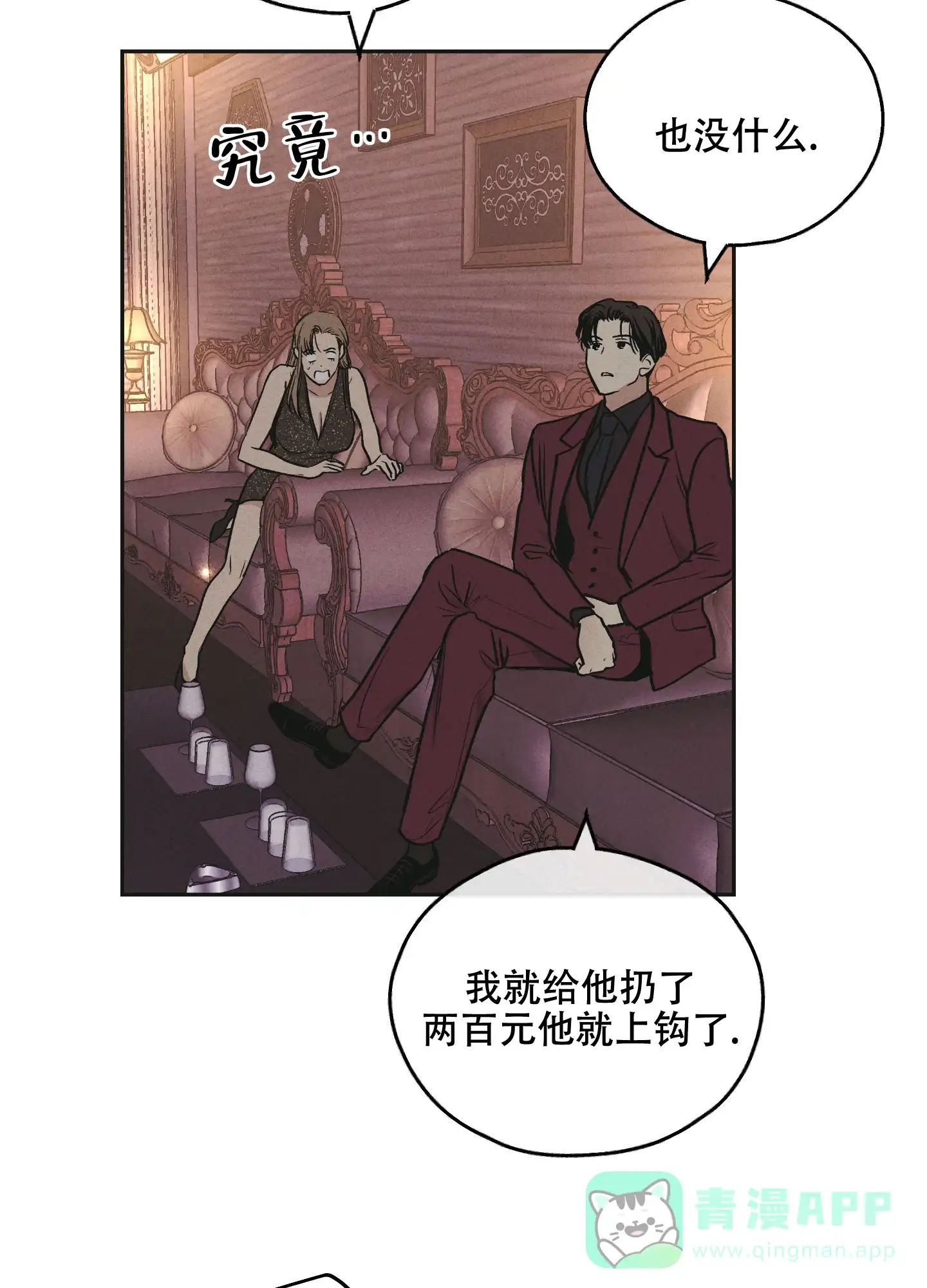 PAYBACK 第61话 第46页