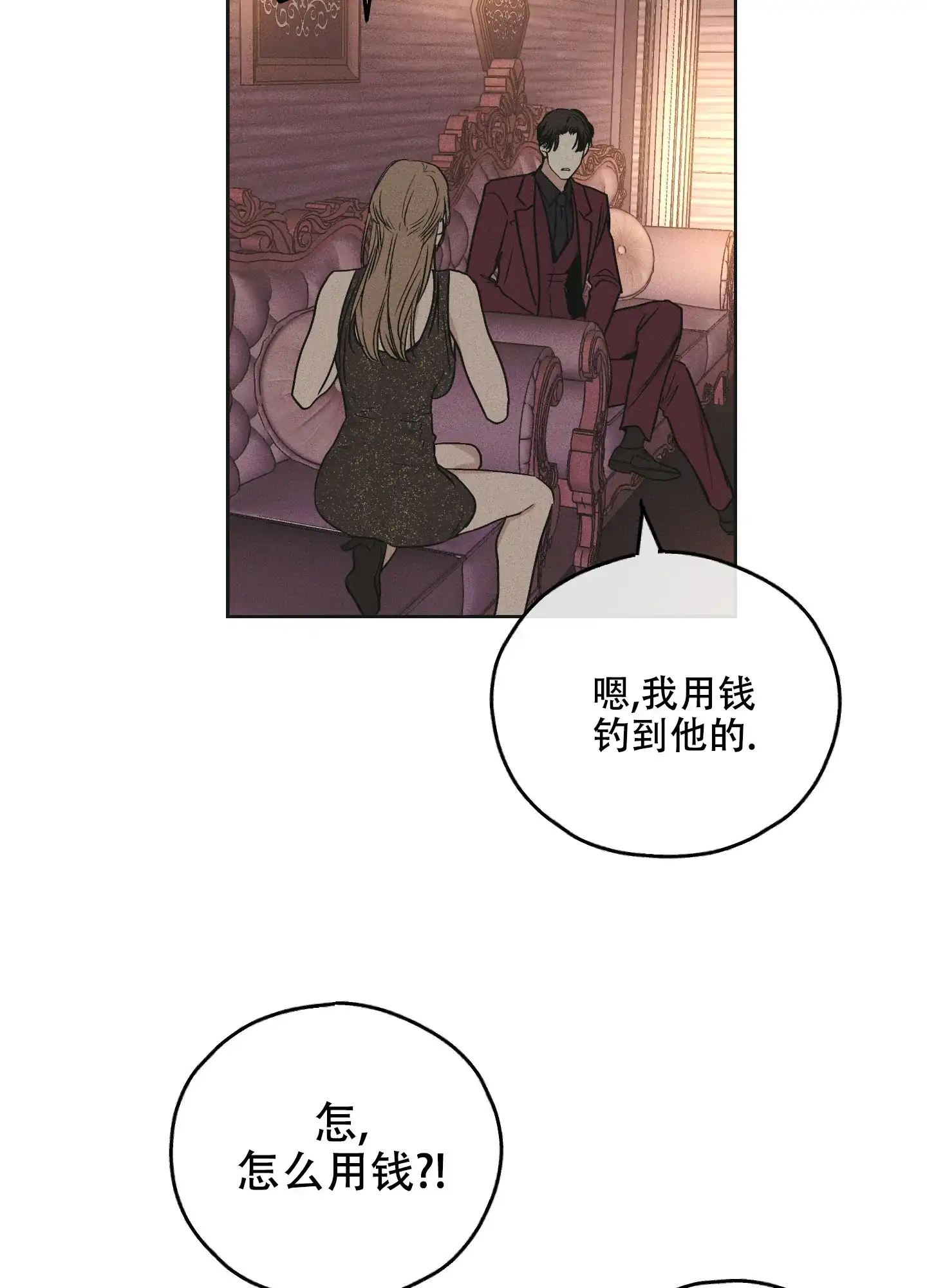 PAYBACK 第61话 第45页