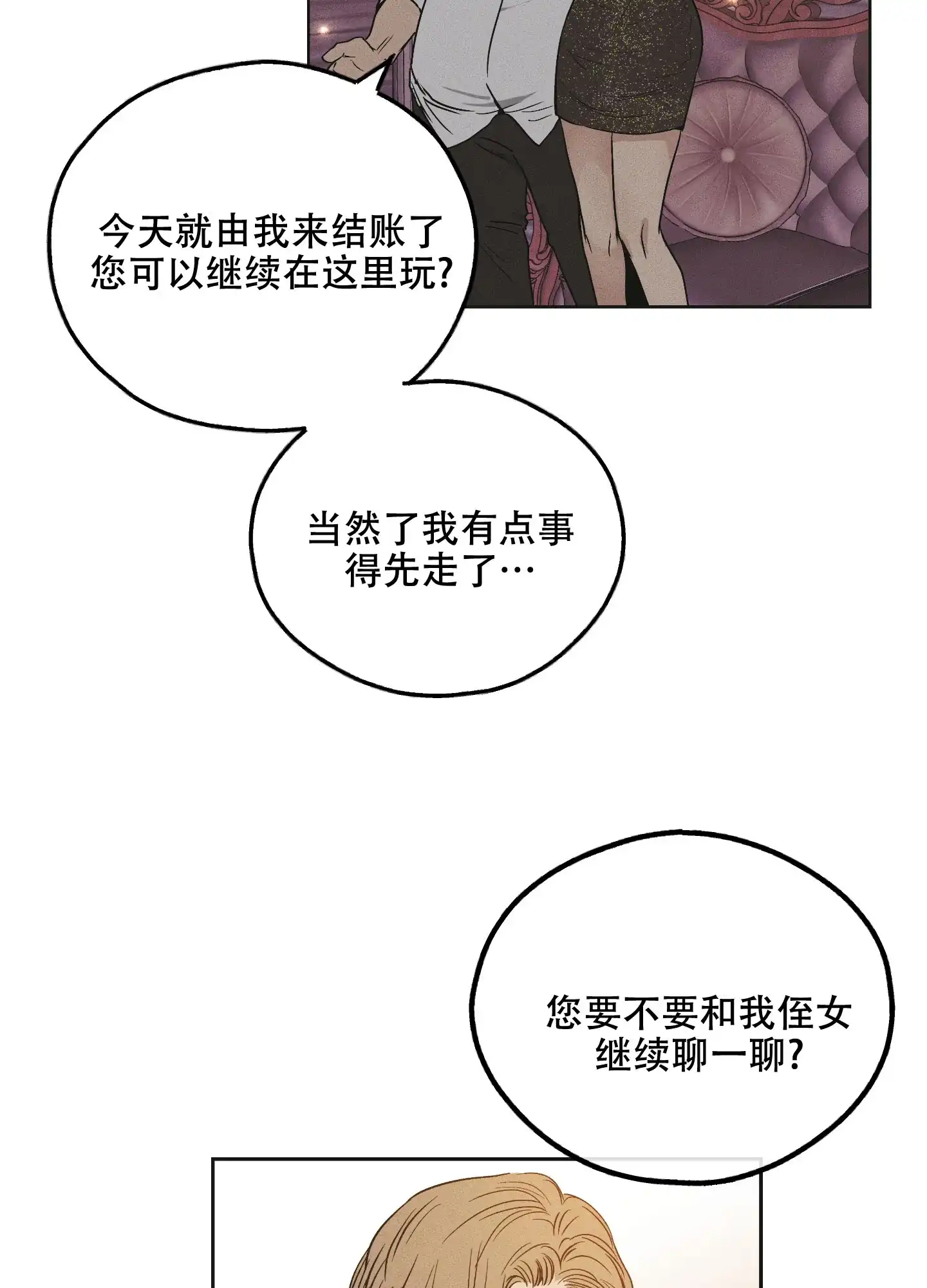 PAYBACK 第61话 第23页