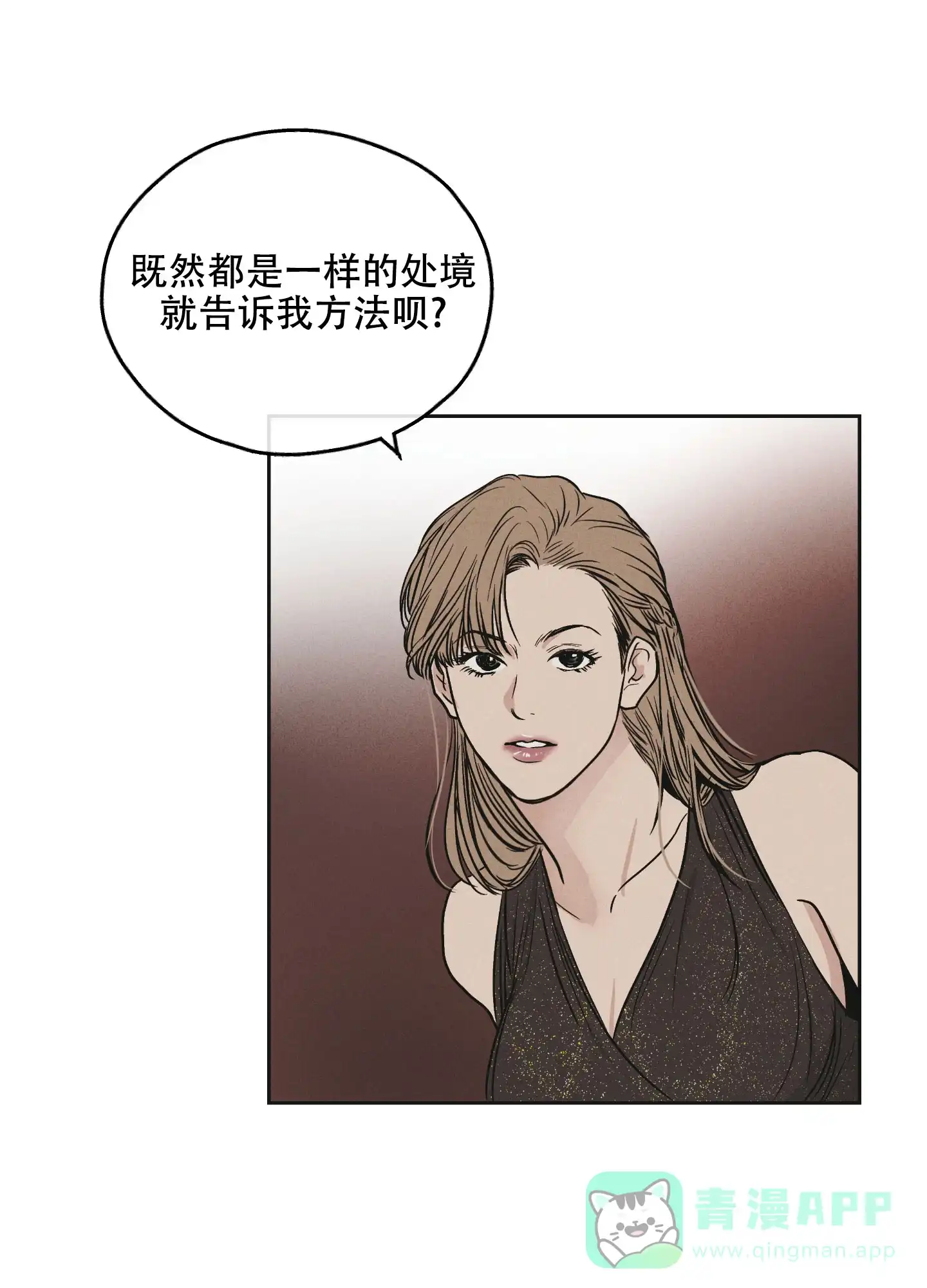 PAYBACK 第61话 第41页