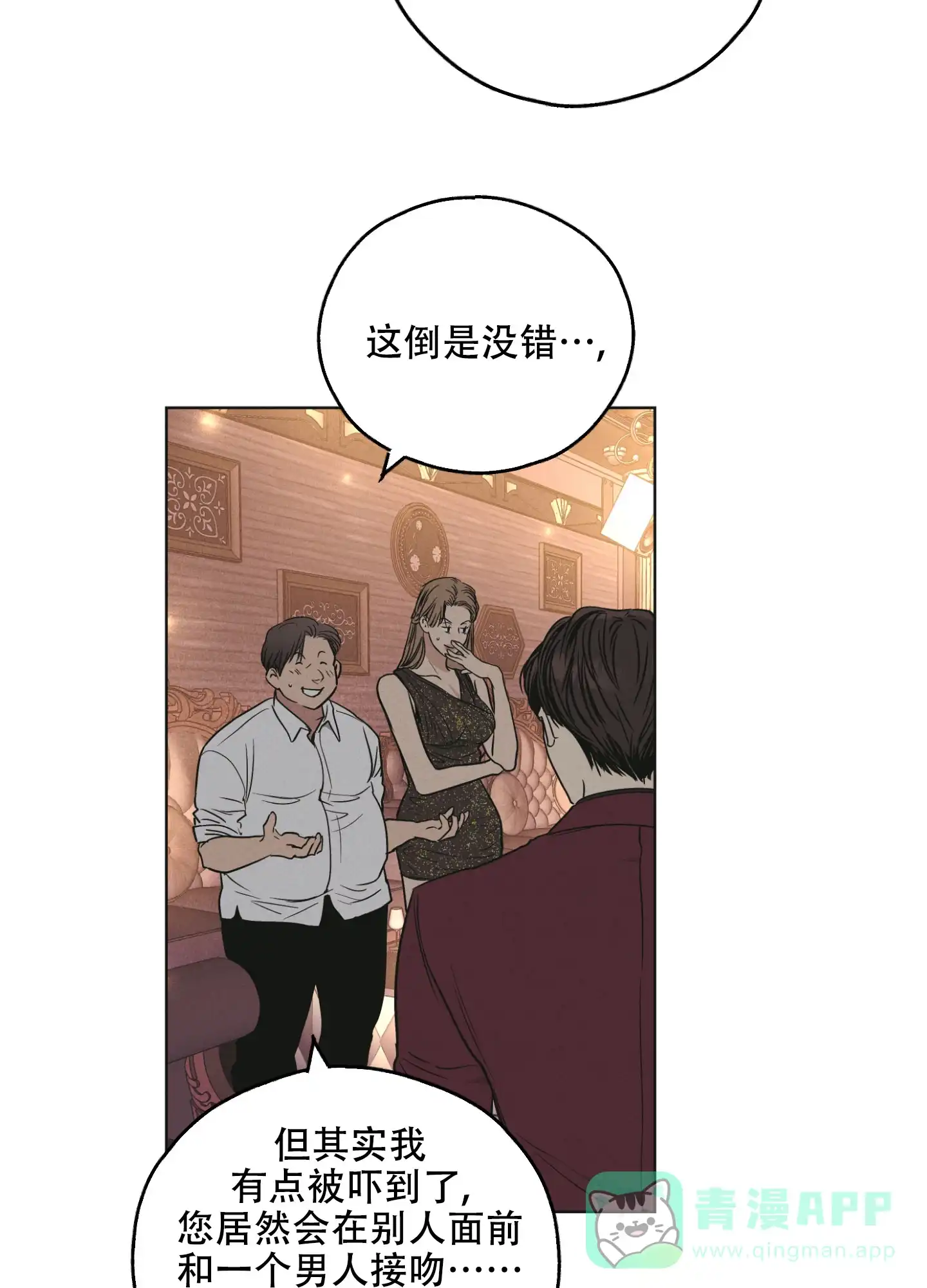 PAYBACK 第61话 第26页