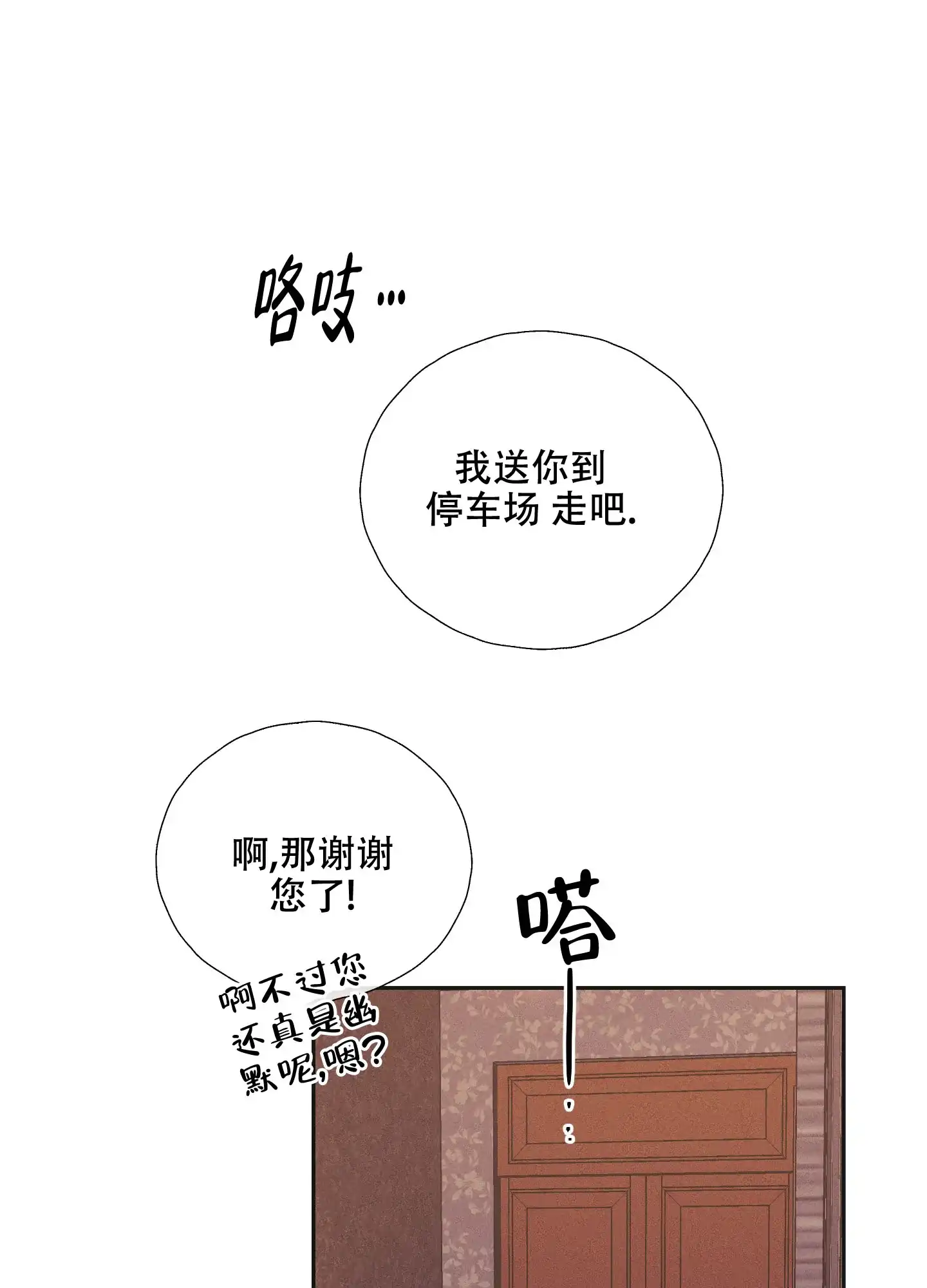 PAYBACK 第61话 第32页