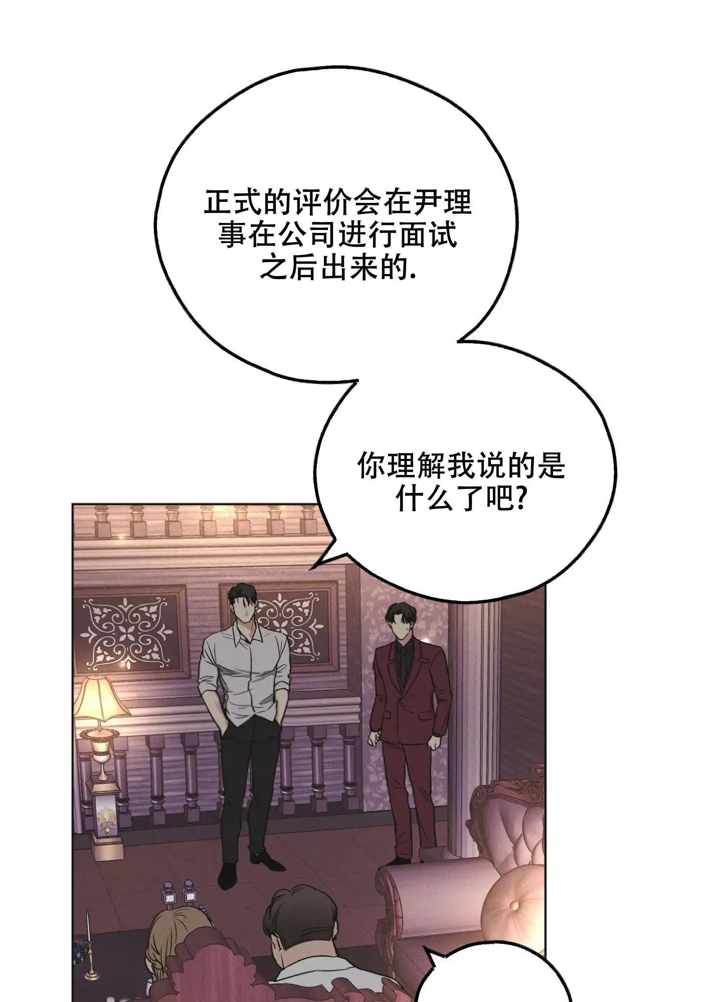 PAYBACK 第61话 第19页