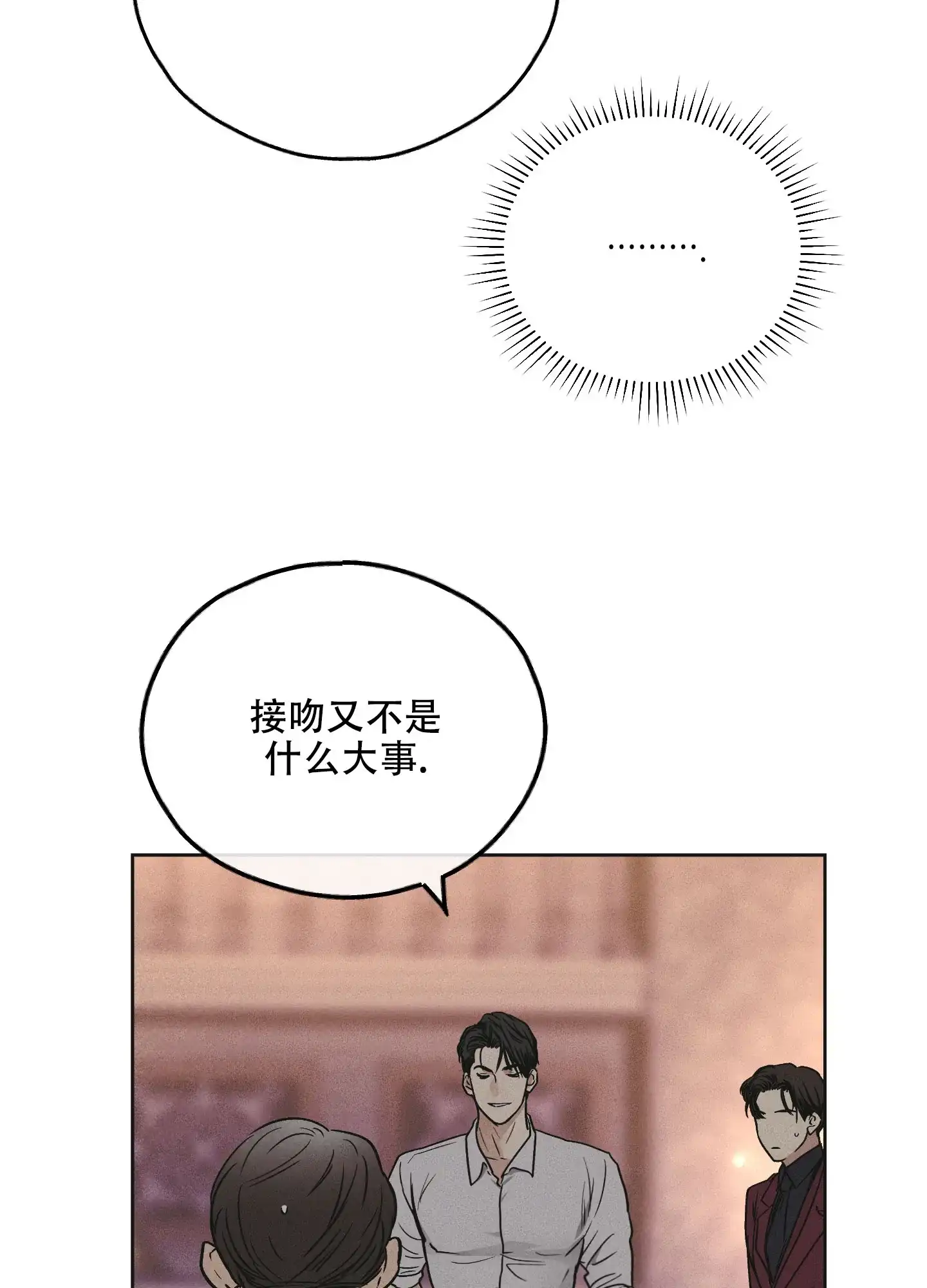 PAYBACK 第61话 第27页