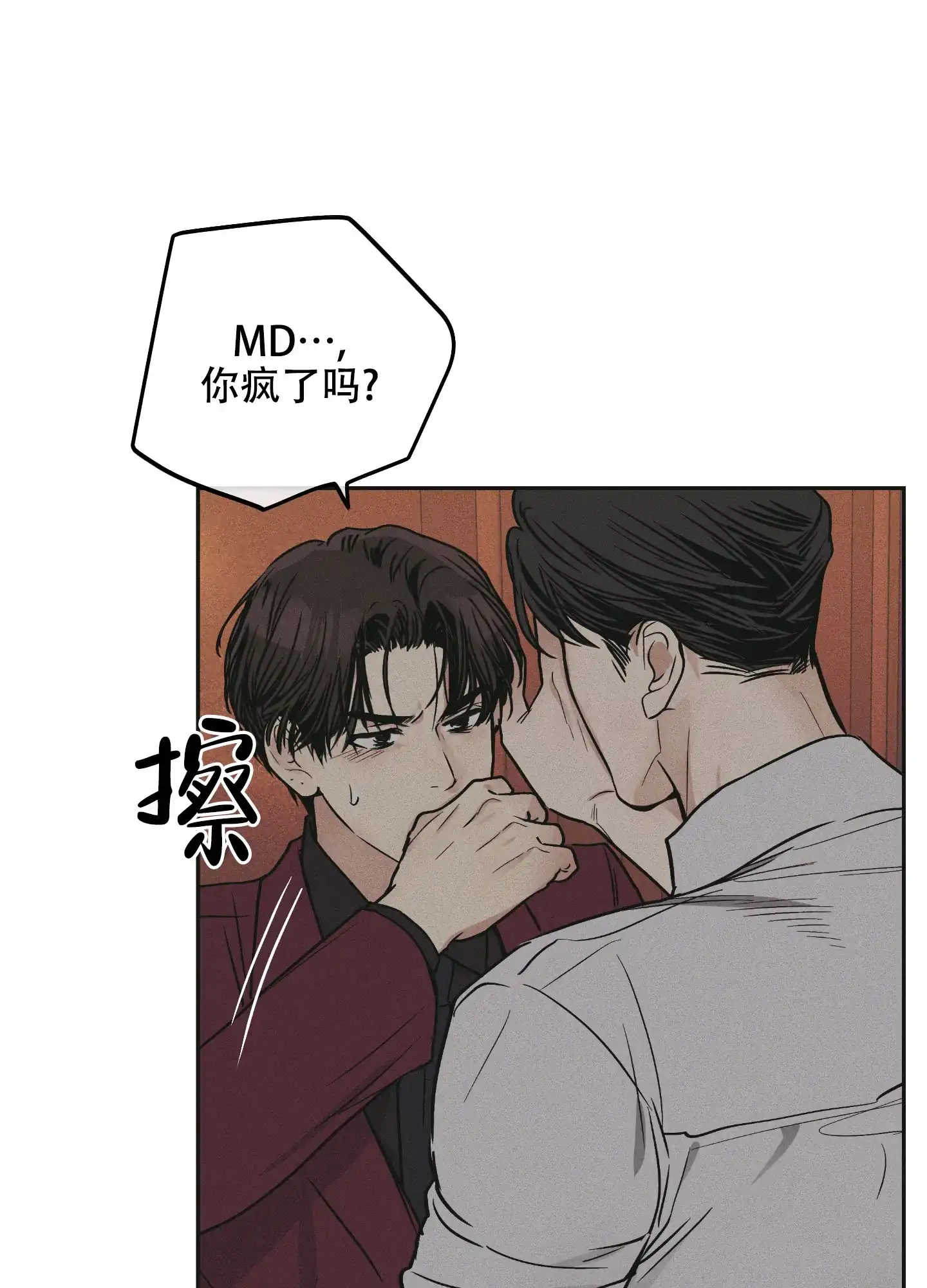 PAYBACK 第61话 第5页