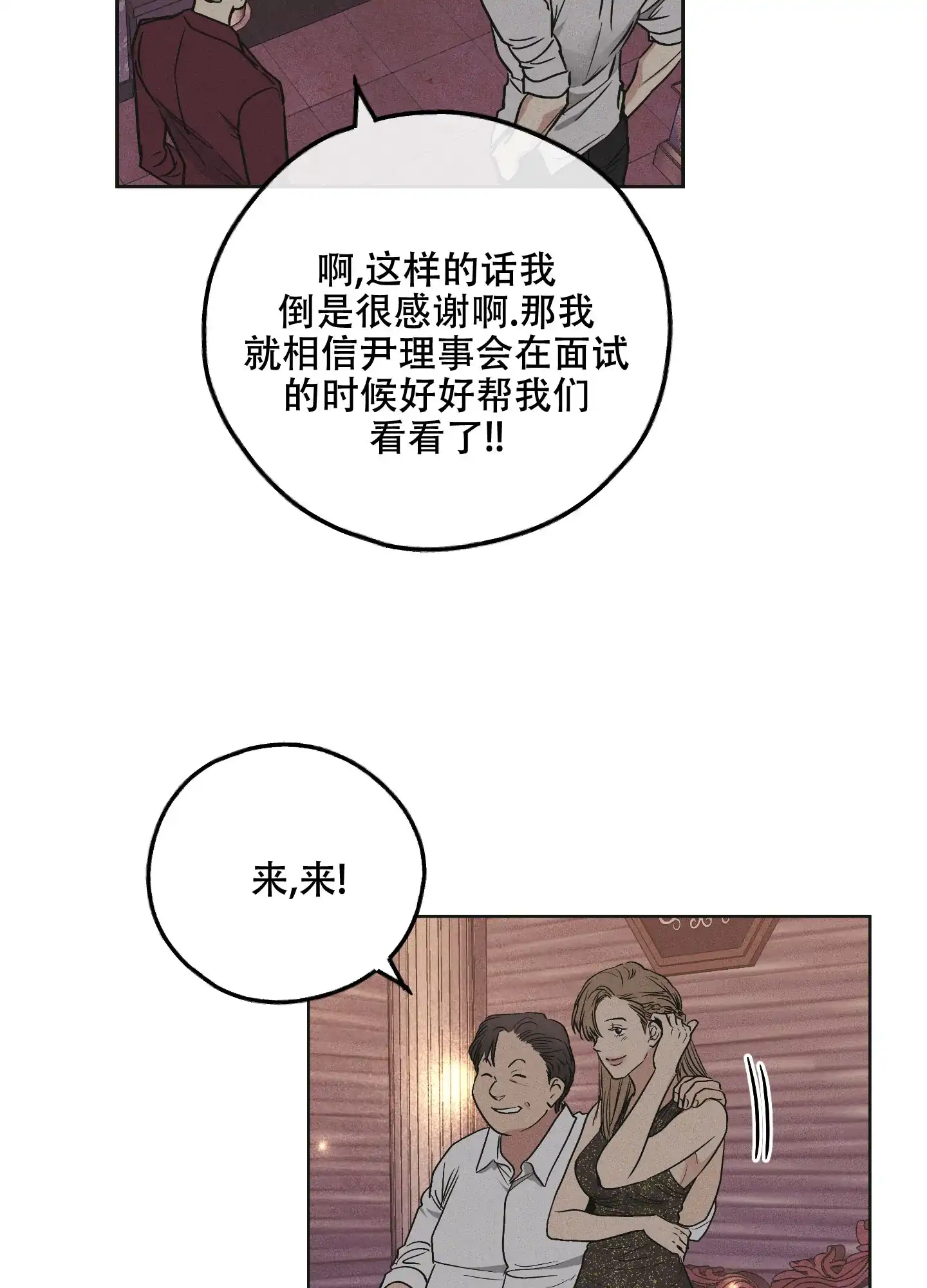 PAYBACK 第61话 第22页